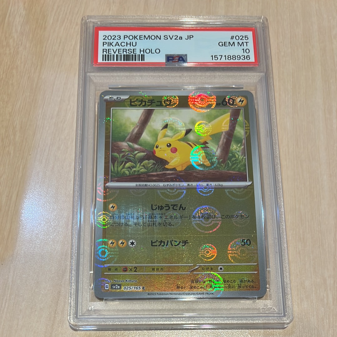 ピカチュウ C: モンスターボールミラー[SV2a 025/165](強化拡張パック「ポケモンカード151」)