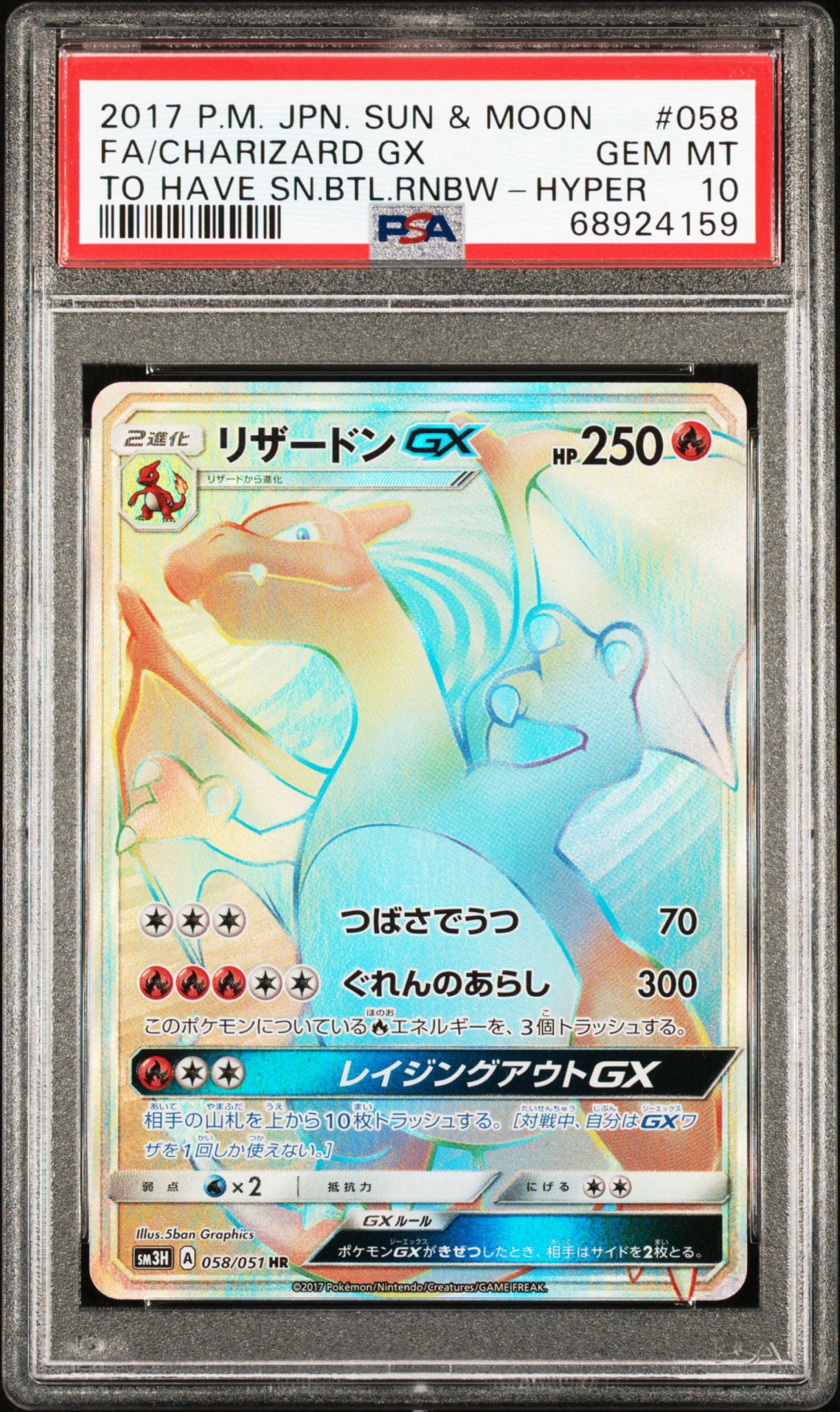 PSA10】リザードンGX HR[SM3H 058/051](拡張パック「闘う虹を見たか