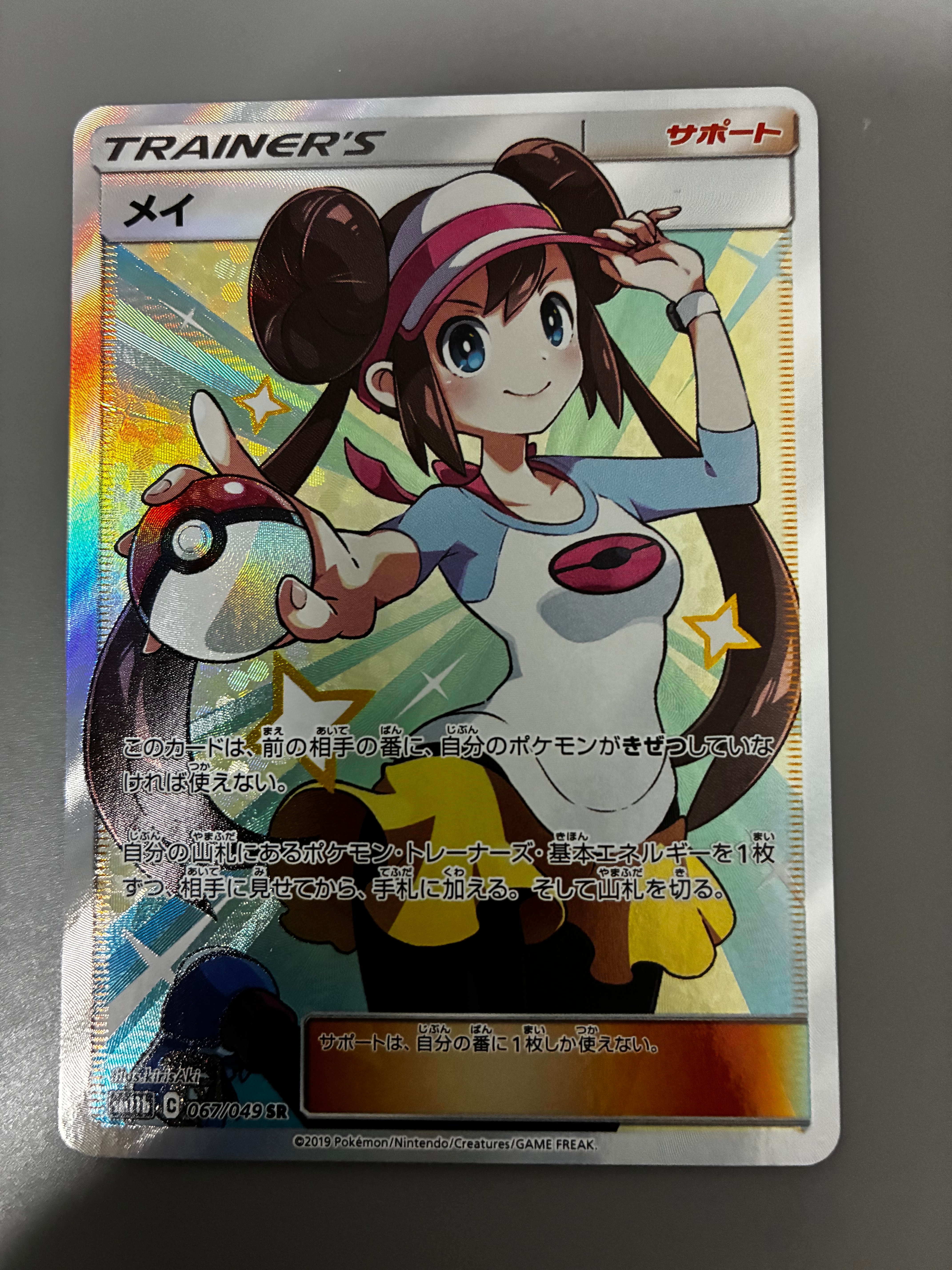 メイ SR[SM11b 067/049](強化拡張パック「ドリームリーグ」)の新品