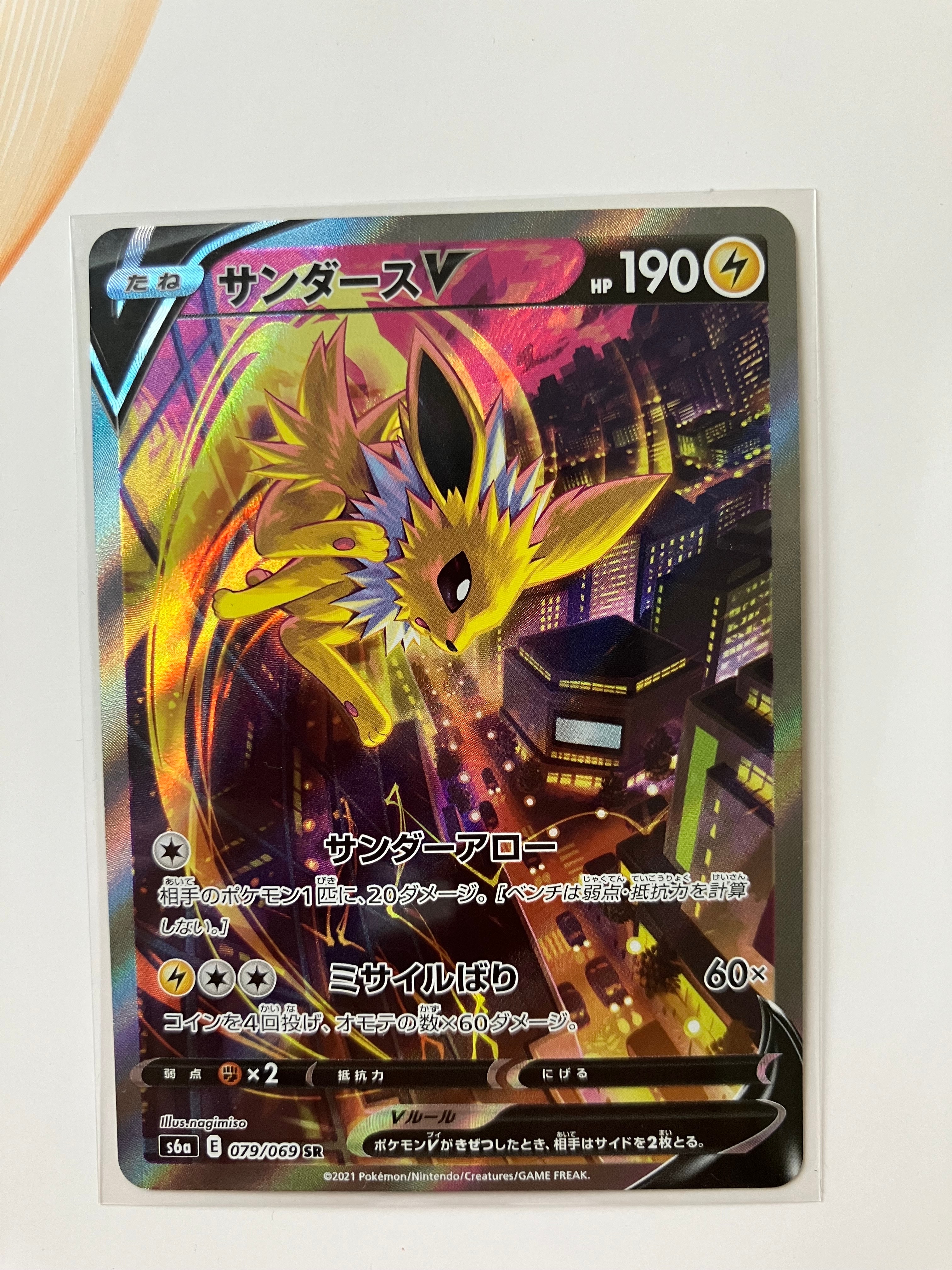 サンダースV SR: SA[S6a 079/069](強化拡張パック「イーブイヒーローズ」)