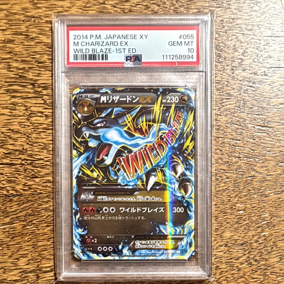 MリザードンEX RR :1ED [XY2 055/080](拡張パック「ワイルドブレイズ