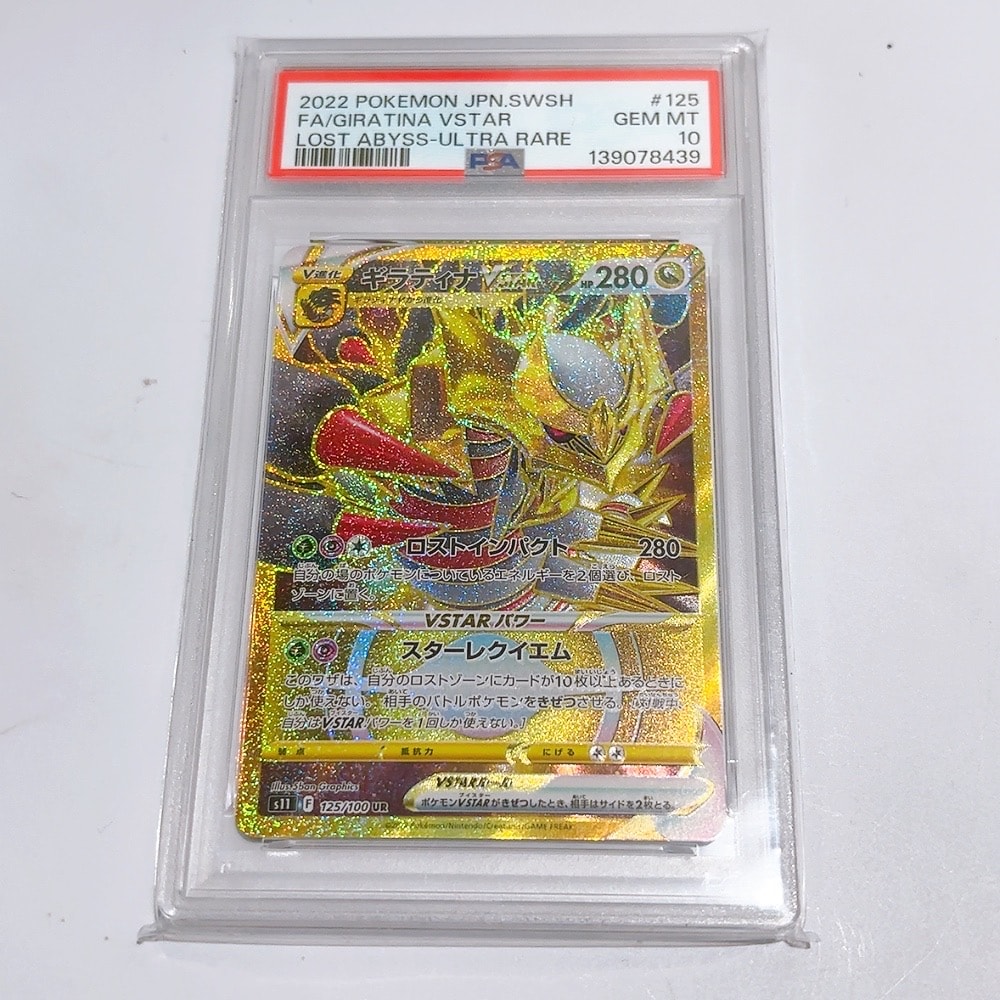ギラティナVSTAR UR[S11 125/100](拡張パック「ロストアビス」)