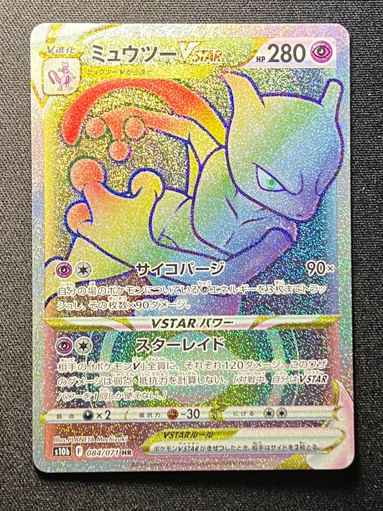 PSA10】ミュウツーVSTAR HR[S10b 084/071](強化拡張パック「Pokemon GO 