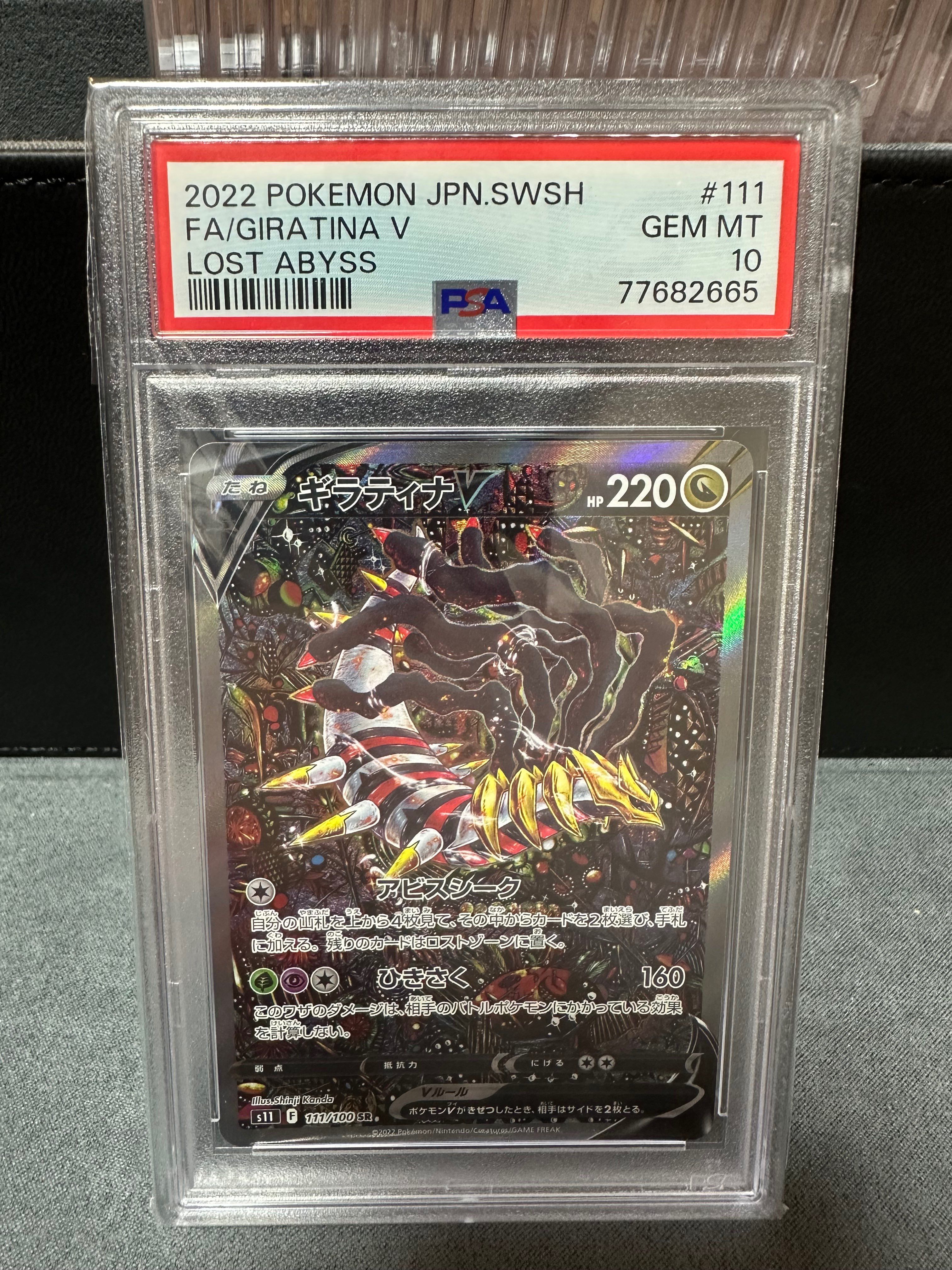 ギラティナV SR: SA[S11 111/100](拡張パック「ロストアビス」)