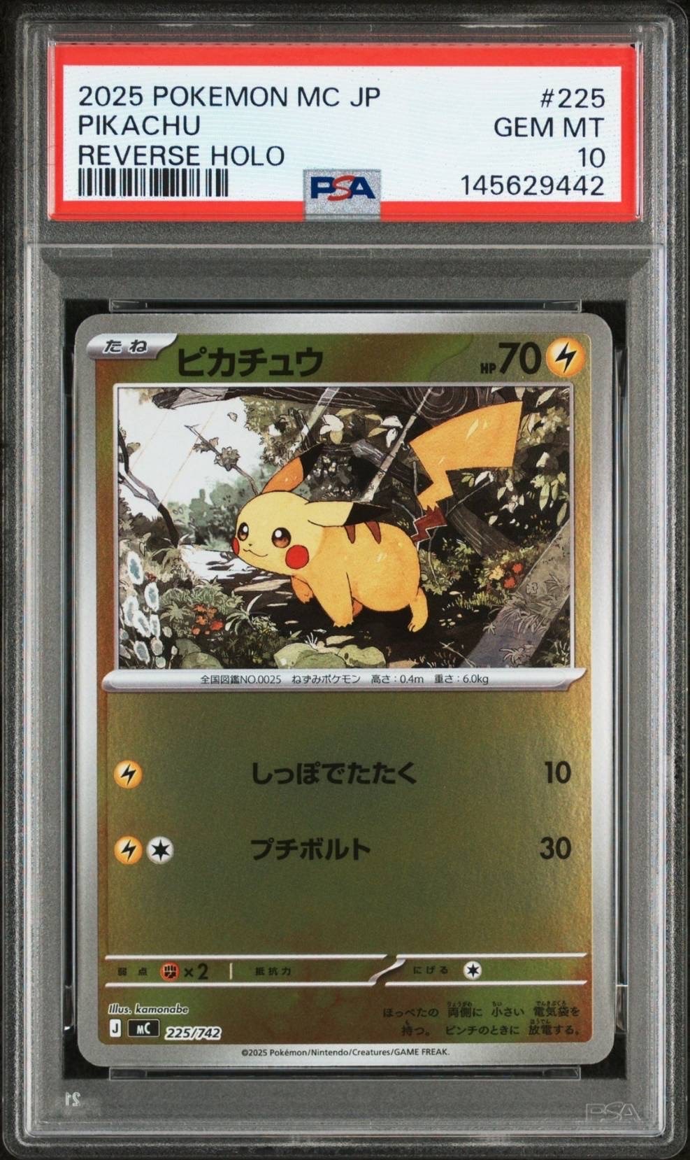 ピカチュウ :ミラー [MC 225/742](スタートデッキ100「バトルコレクション」)