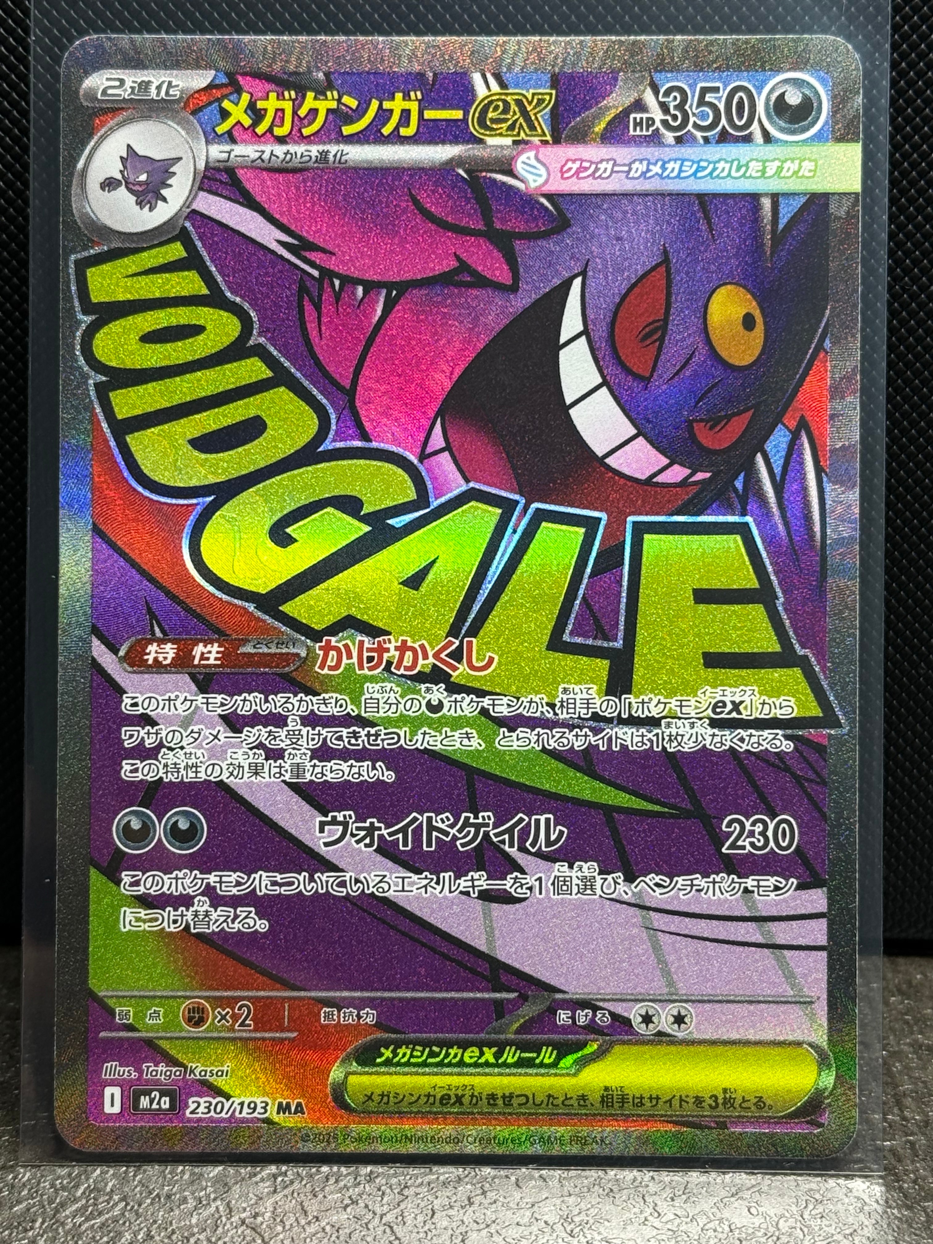 メガゲンガーex MA [M2a 230/193](ハイクラスパック「MEGAドリームex」)