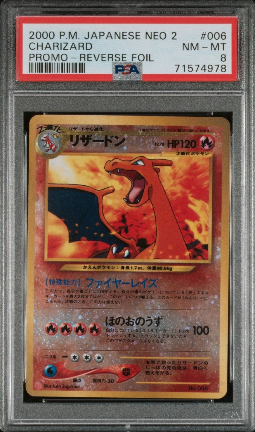 リザードンプレミアムファイル2: 旧裏[neoP2 No.006](プレミアムファイル2)