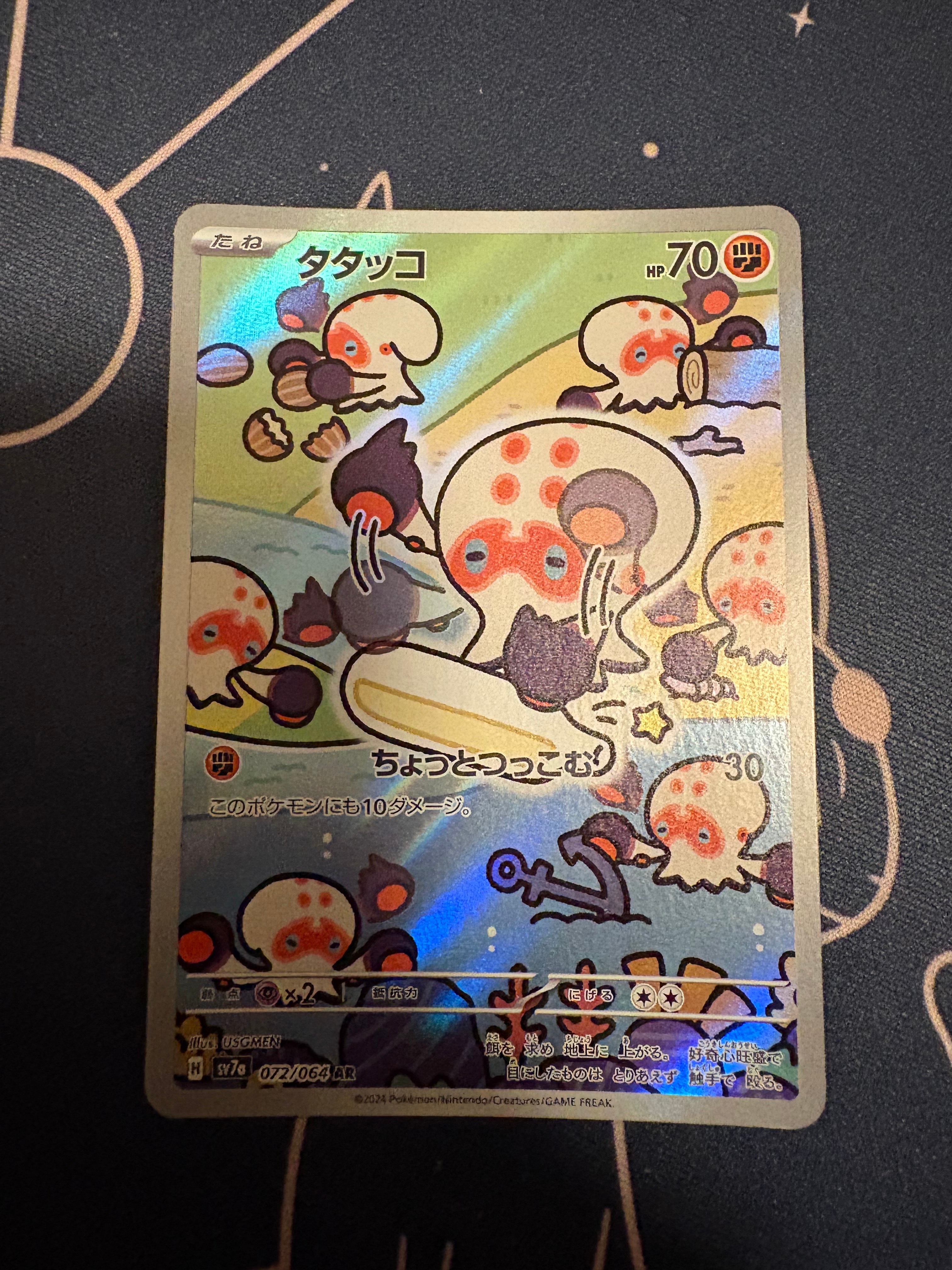 タタッコ AR [SV7a 072/064](強化拡張パック「楽園ドラゴーナ」)