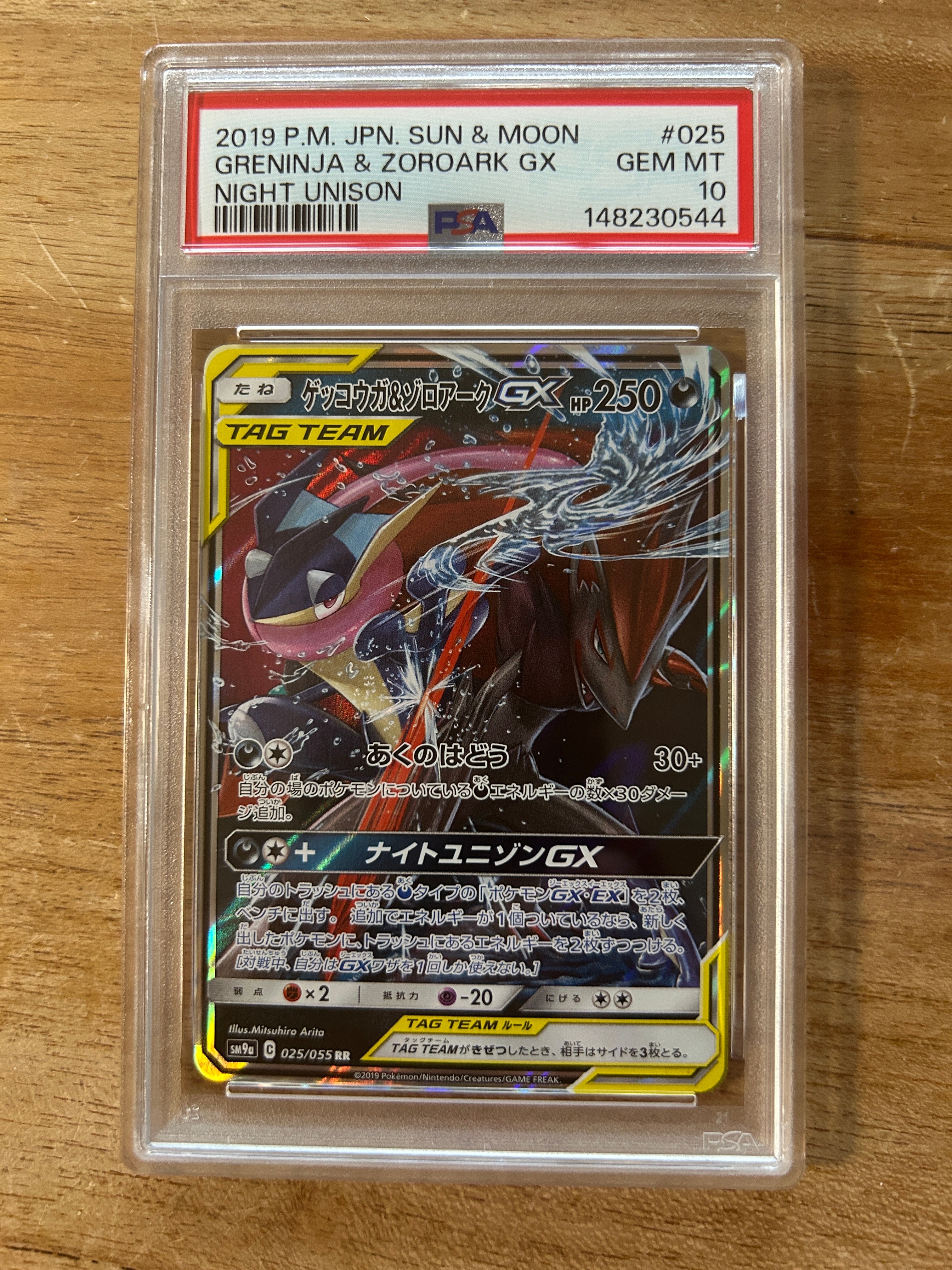 ゲッコウガ&ゾロアークGX RR [SM9a 025/055](強化拡張パック「ナイトユニゾン」)
