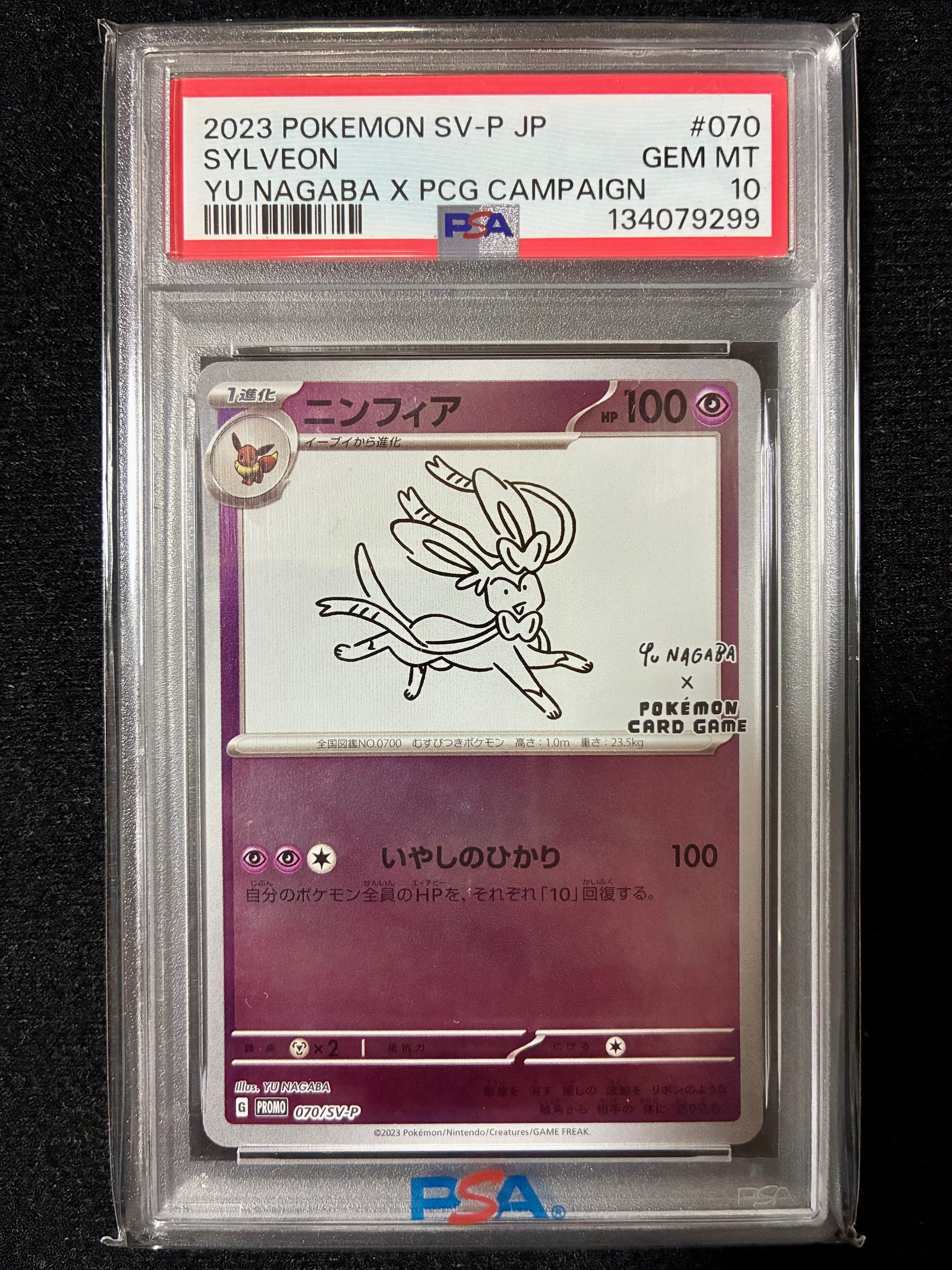 ニンフィア: プロモ [SV-P 070](「YU NAGABA×ポケモンカードゲーム」プロモーションカード「SV-P」)