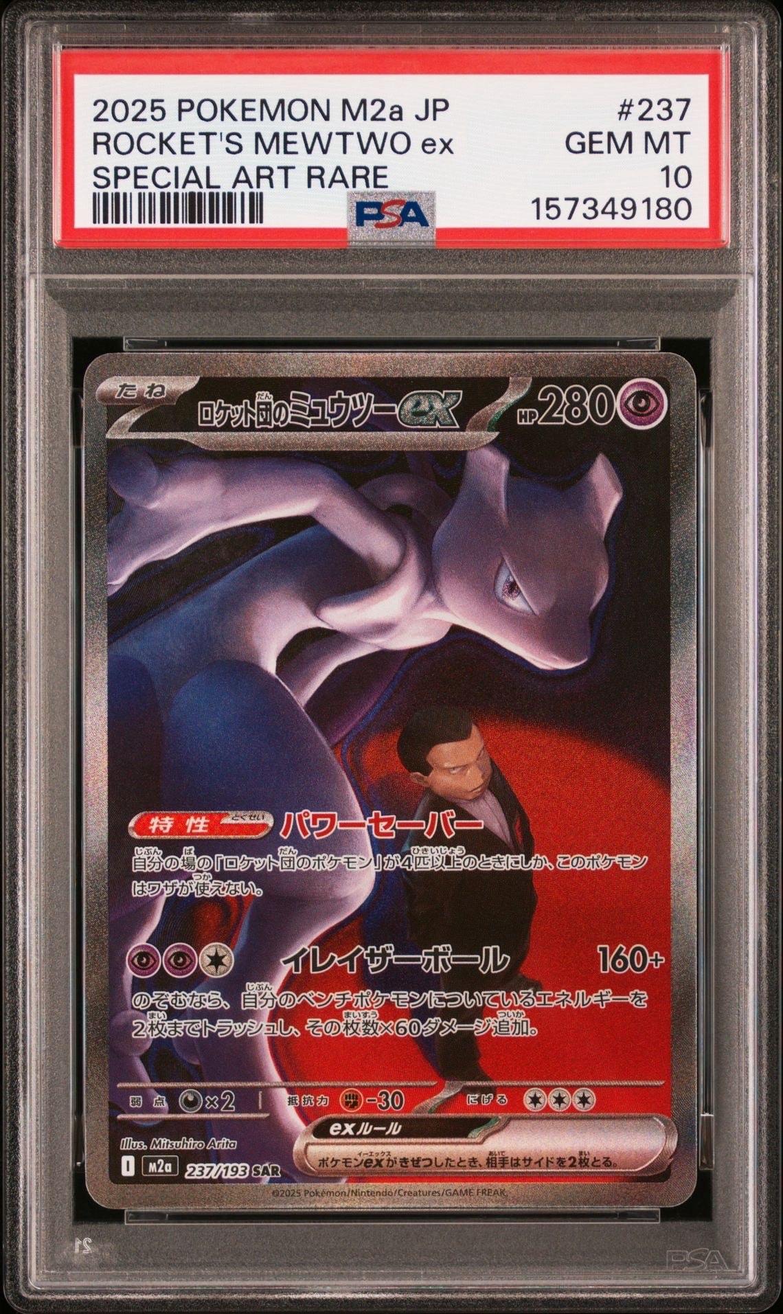 メガゲッコウガex SAR [M4 114/083](拡張パック「ニンジャスピナー
