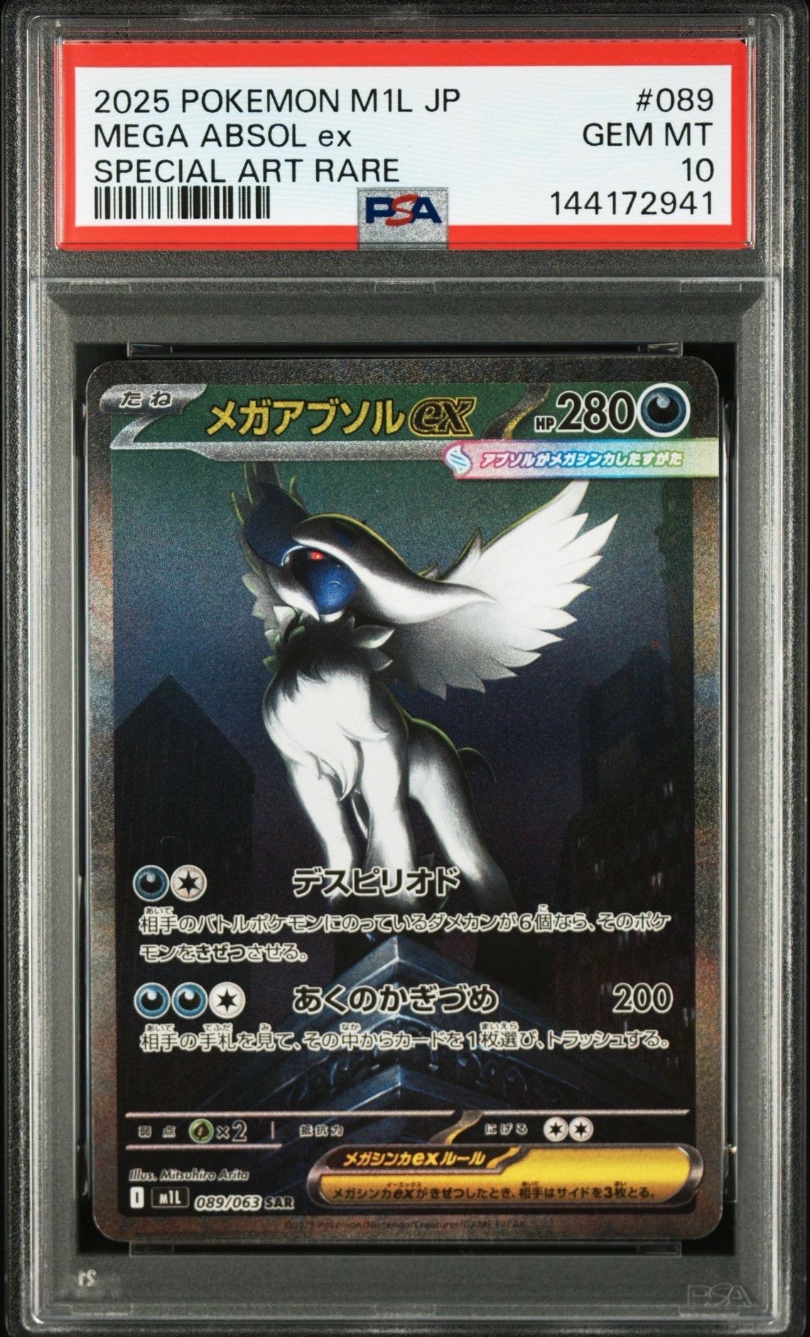 メガアブソルex SAR [M1L 089/063](拡張パック「メガブレイブ」)
