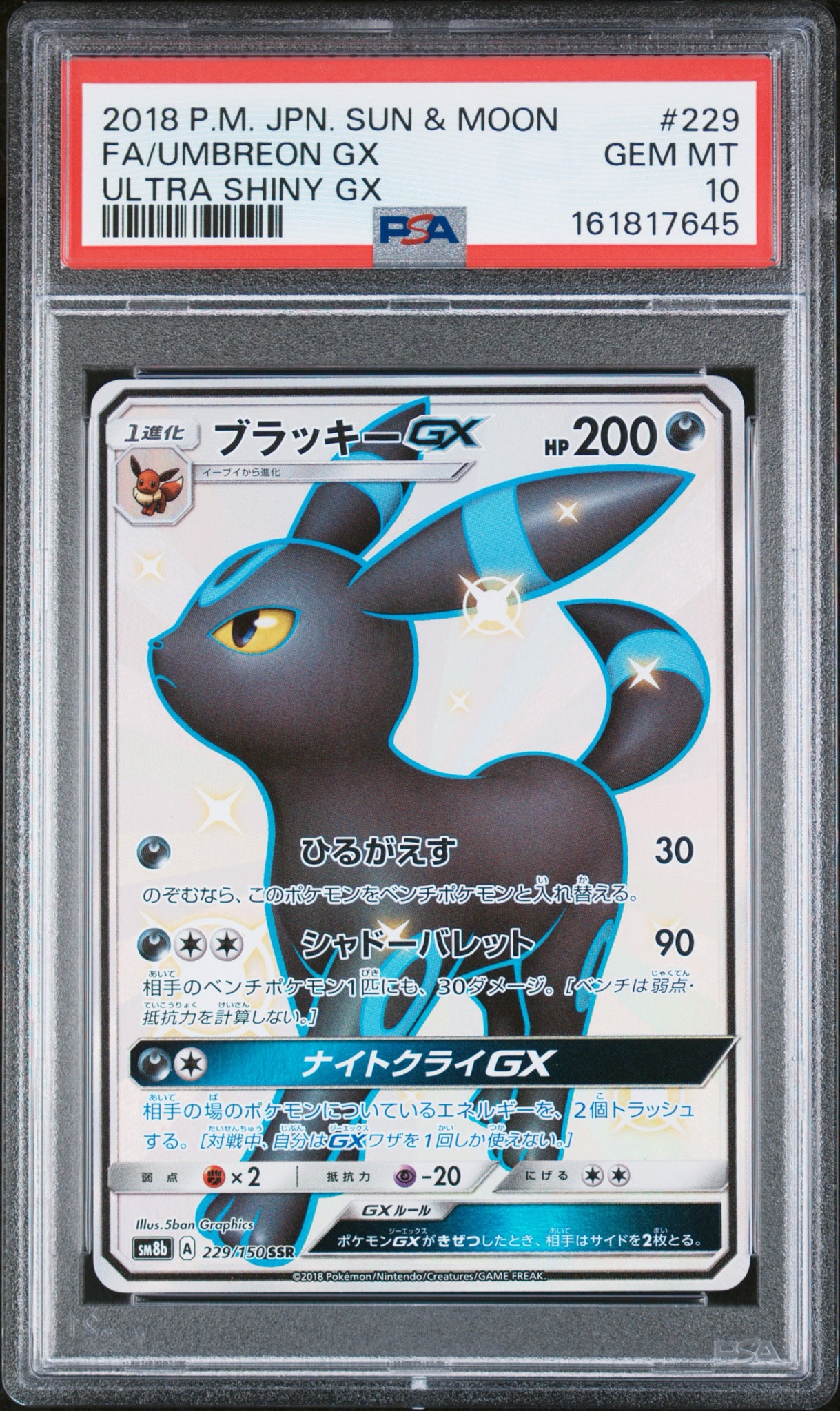 ブラッキーGX SSR[SM8b 229/150](ハイクラスパック「GXウルトラシャイニー」)