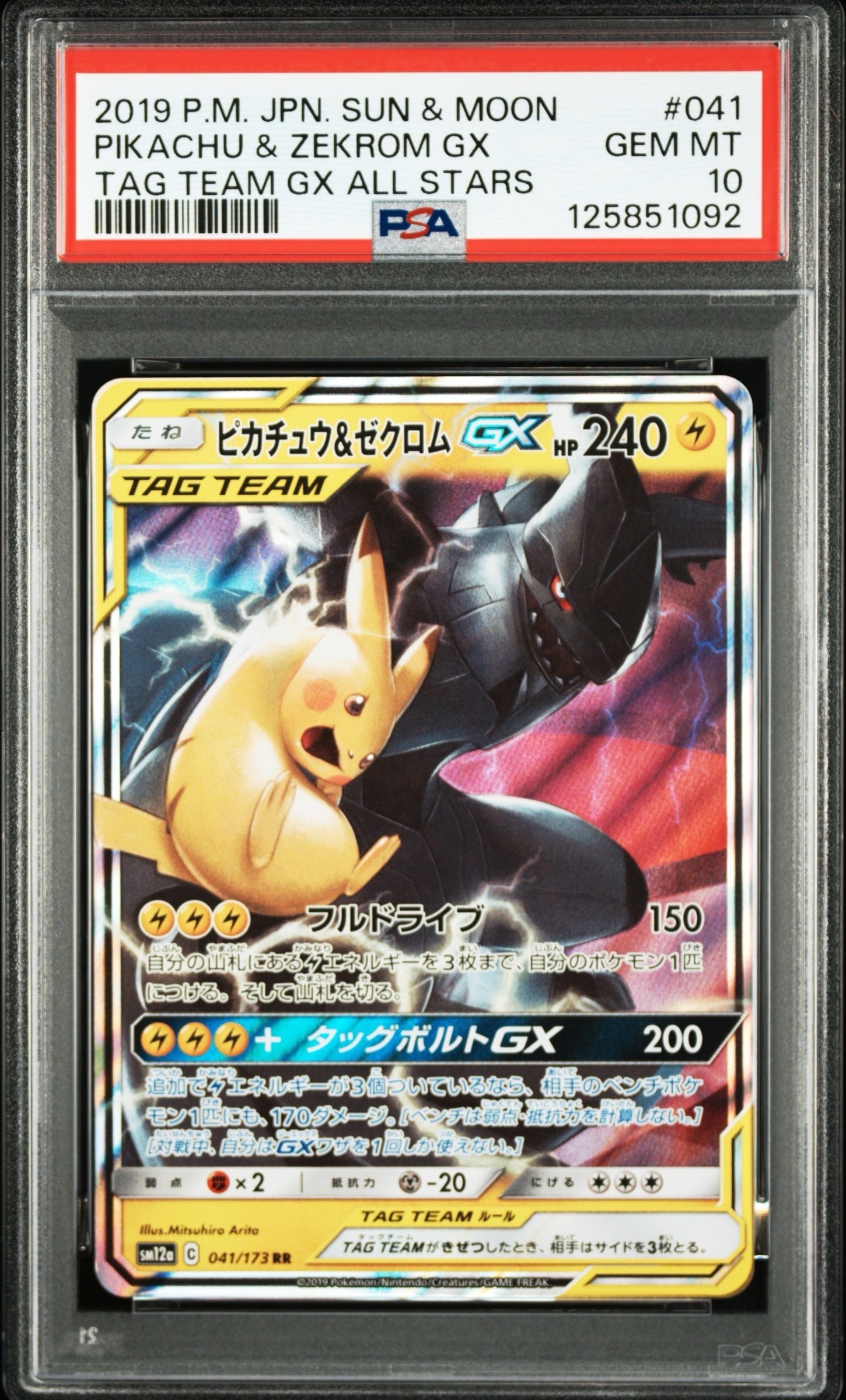 ピカチュウ&ゼクロムGX RR [SM12a 041/173](ハイクラスパック「TAG TEAM GX タッグオールスターズ」)