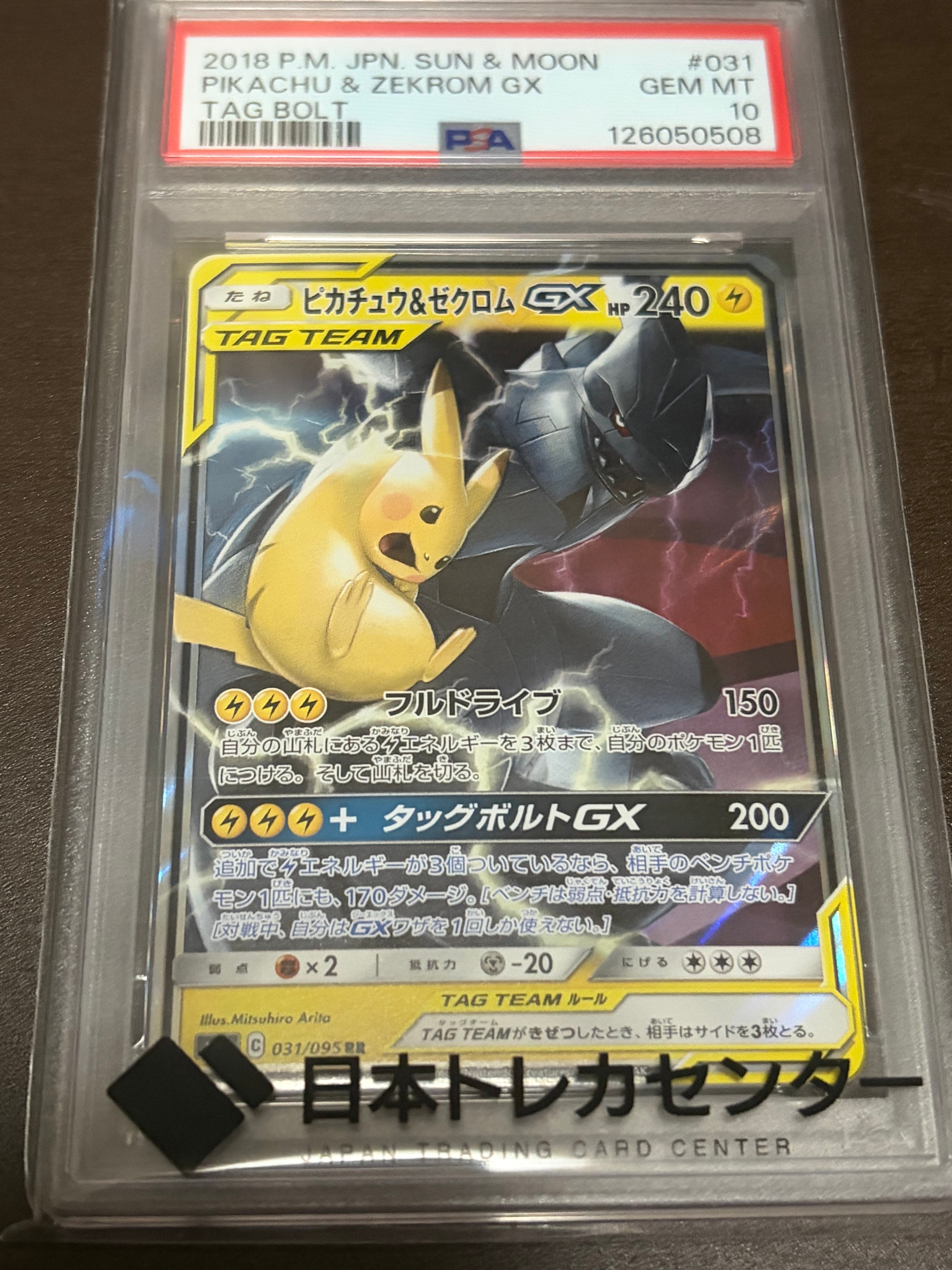 ピカチュウ&ゼクロムGX RR [SM9 031/095](拡張パック「タッグボルト」)