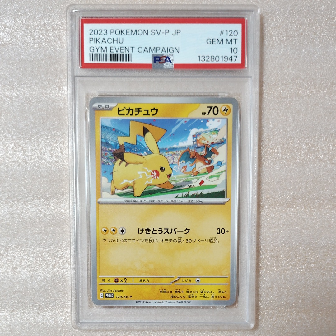 ピカチュウ: プロモ [SV-P 120](プロモーションカード「SV-P」)の新品