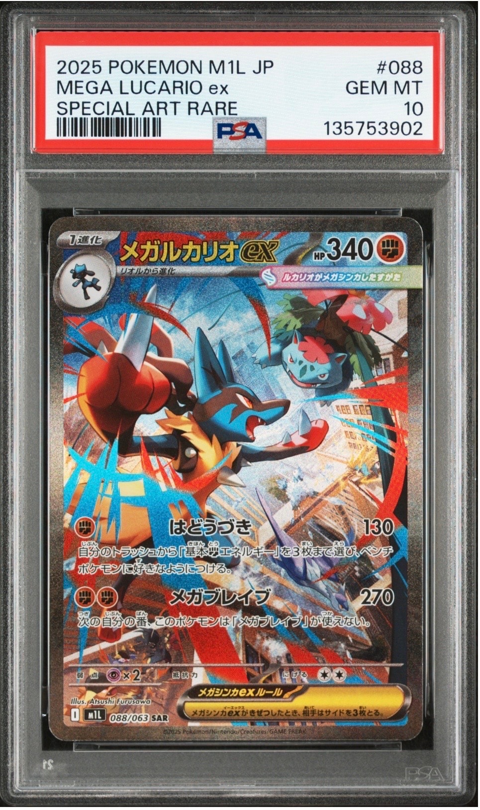 PSA10】メガルカリオex SAR [M1L 088/063](拡張パック「メガブレイブ