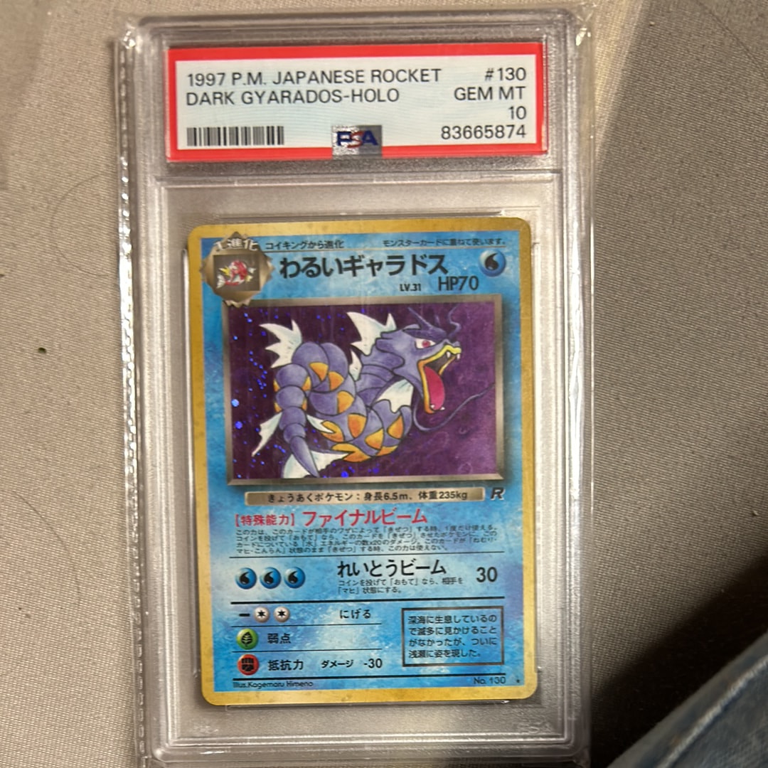 PSA10】わるいギャラドス ☆ : 旧裏 [PMCG4 No.130](拡張パック