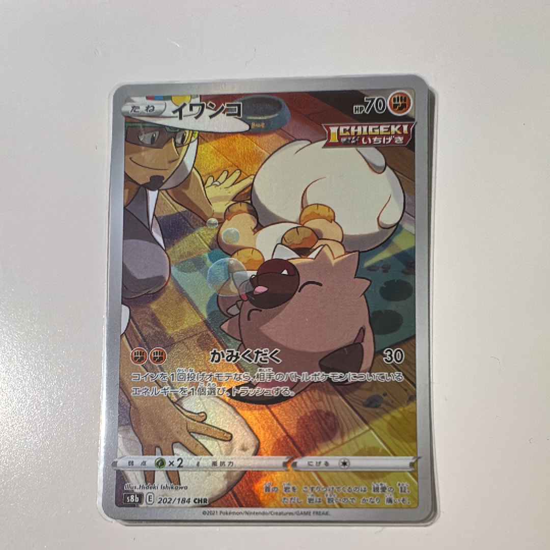 ピカチュウ S [SV4a 236/190](ハイクラスパック「シャイニートレジャー