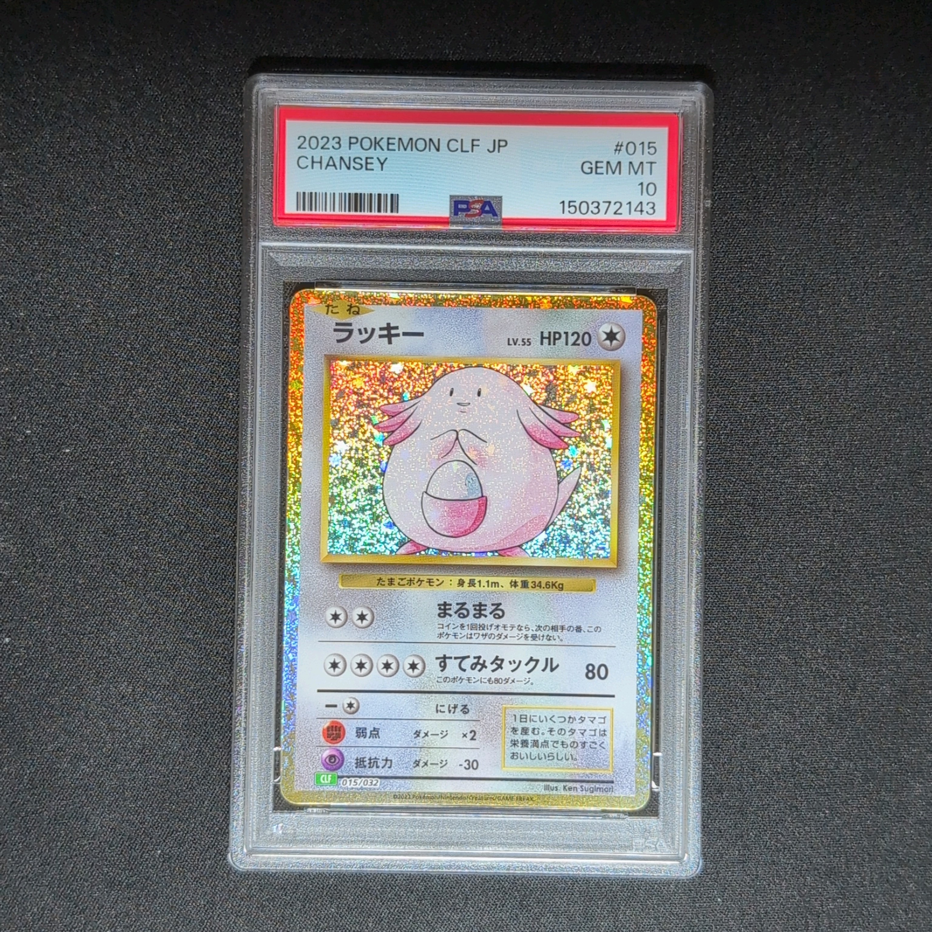ラッキー [CLF 015/032](ポケモンカードゲーム Classic)の新品/中古