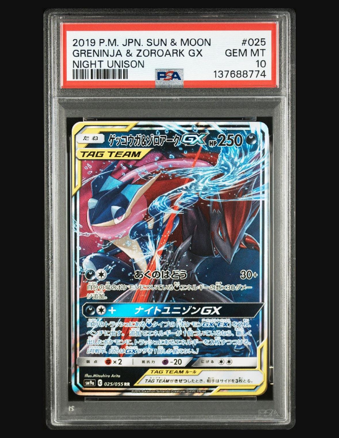 ゲッコウガ&ゾロアークGX RR [SM9a 025/055](強化拡張パック「ナイトユニゾン」)