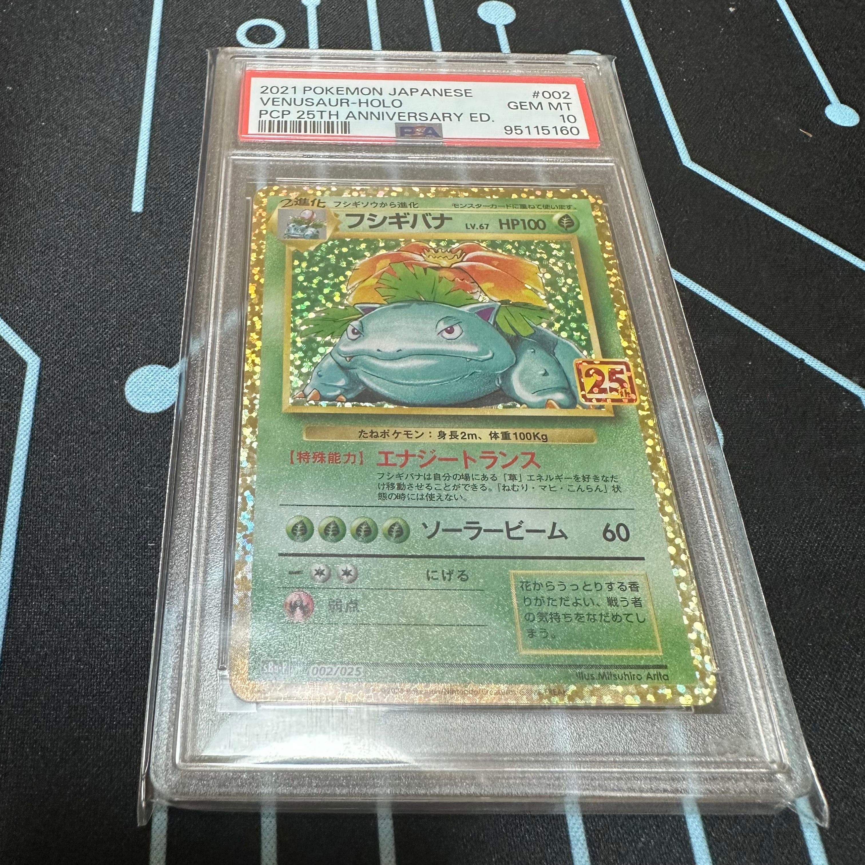 フシギバナ: プロモ[S8a-P 002/025](プロモカードパック 25th ANNIVERSARY edition)