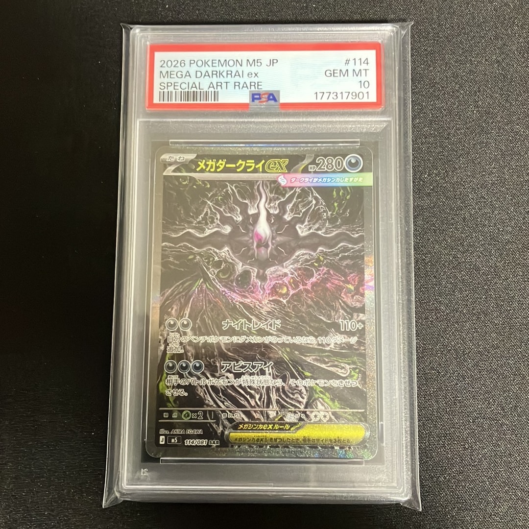 メガダークライex SAR [M5 114/081](拡張パック「アビスアイ」)