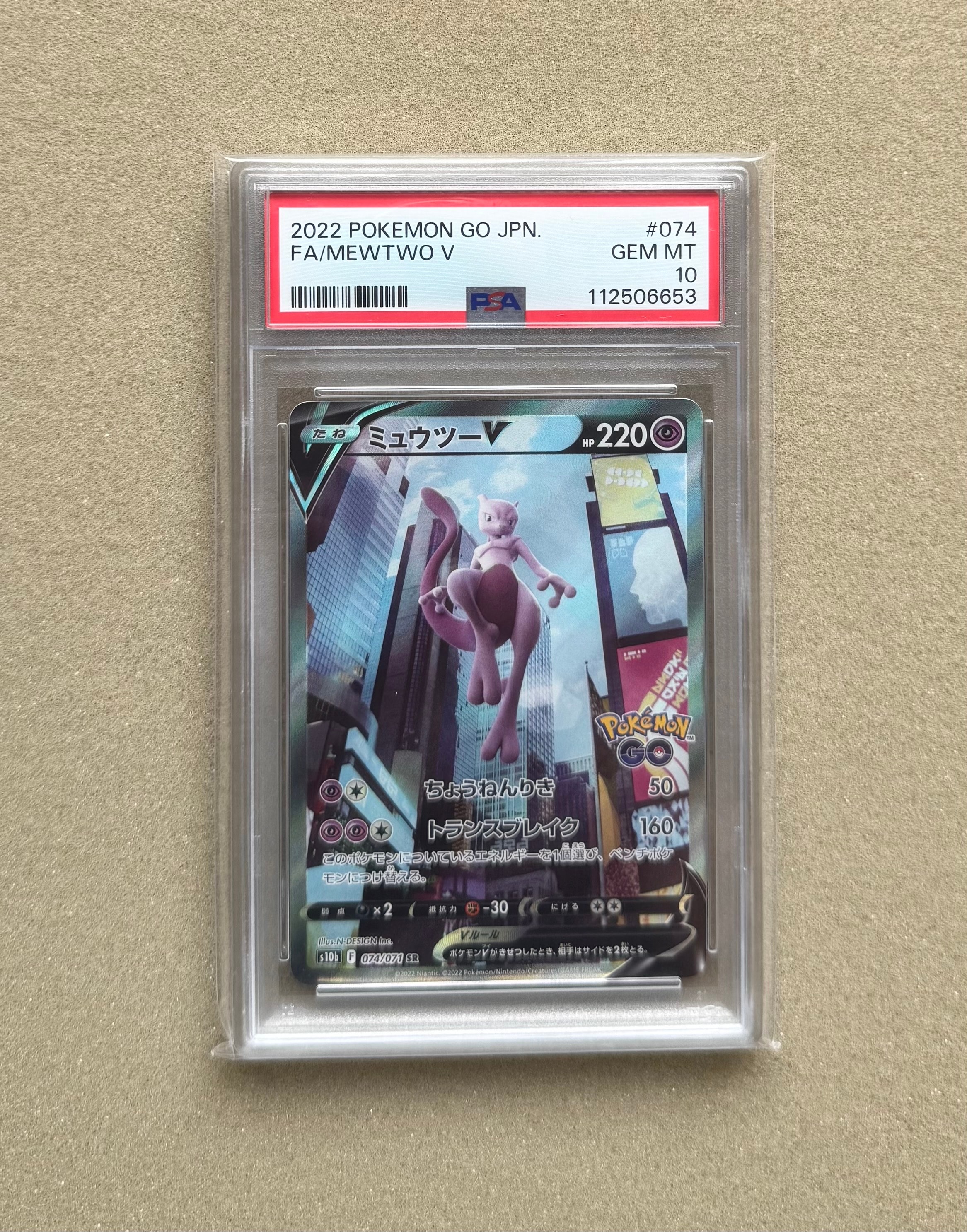 ミュウツーV SR: SA[S10b 074/071](強化拡張パック「Pokemon GO」)