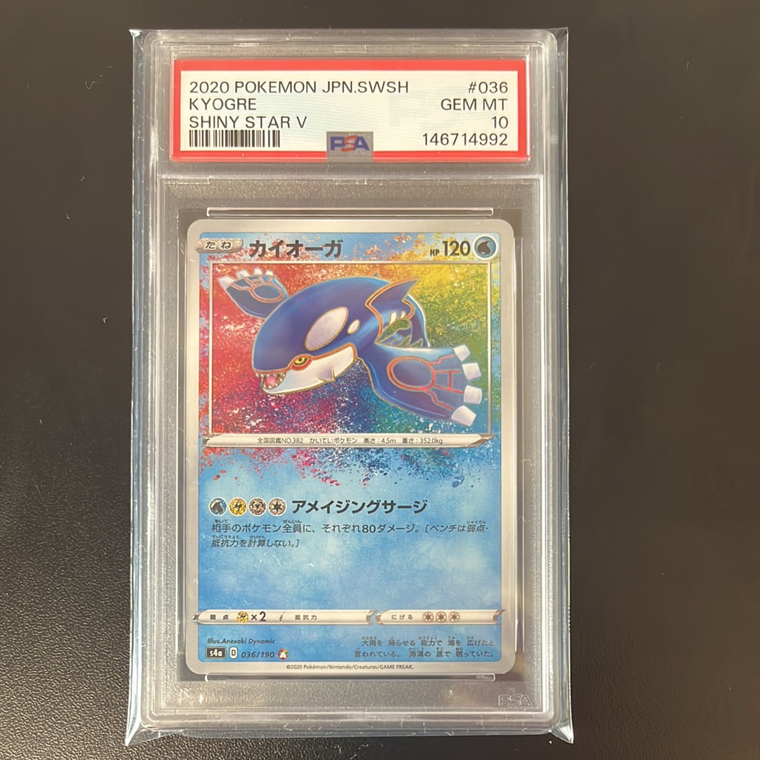 PSA10】カイオーガ [s4a 036/190](ハイクラスパック「シャイニースター