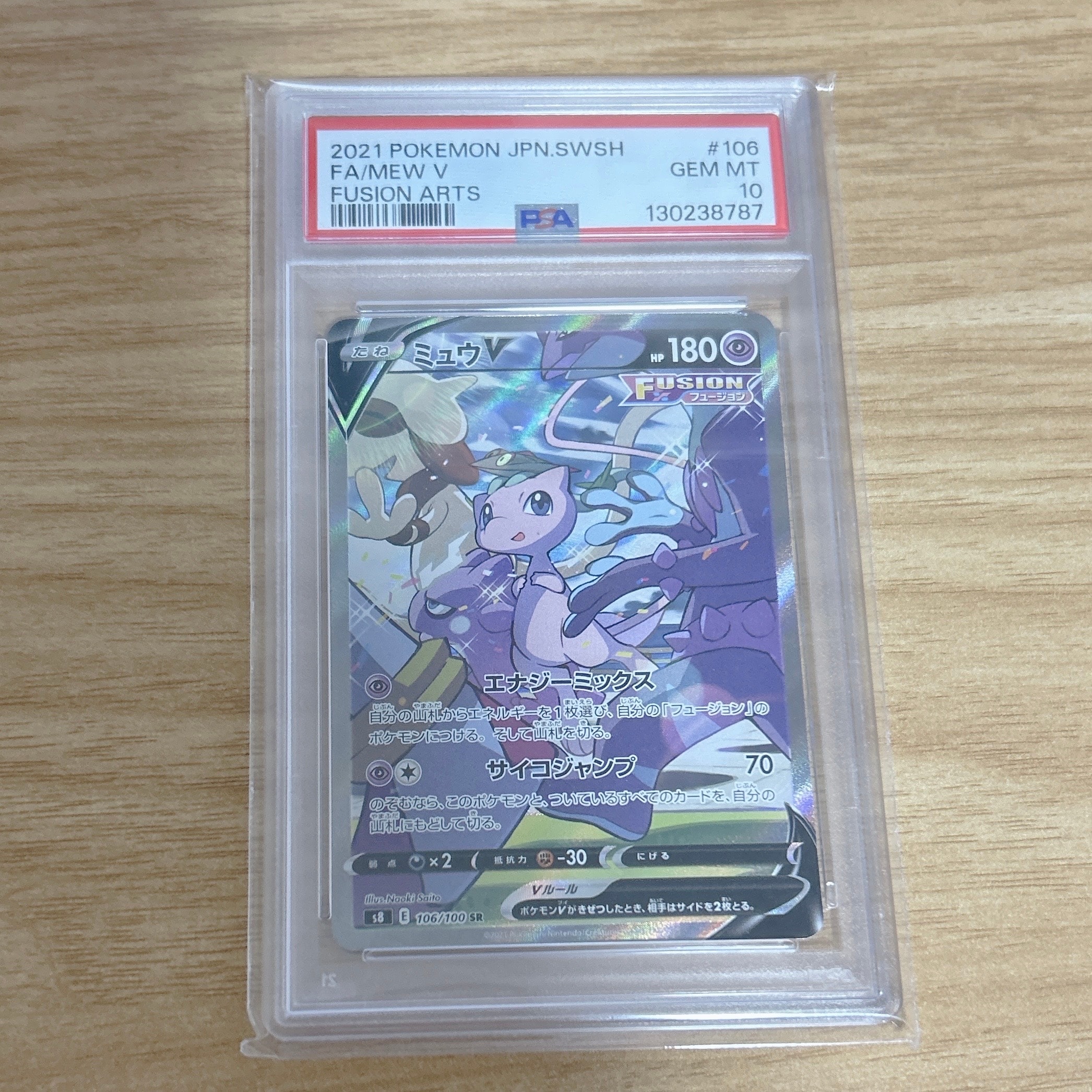 ミュウV SR: SA[S8 106/100](拡張パック「フュージョンアーツ」)