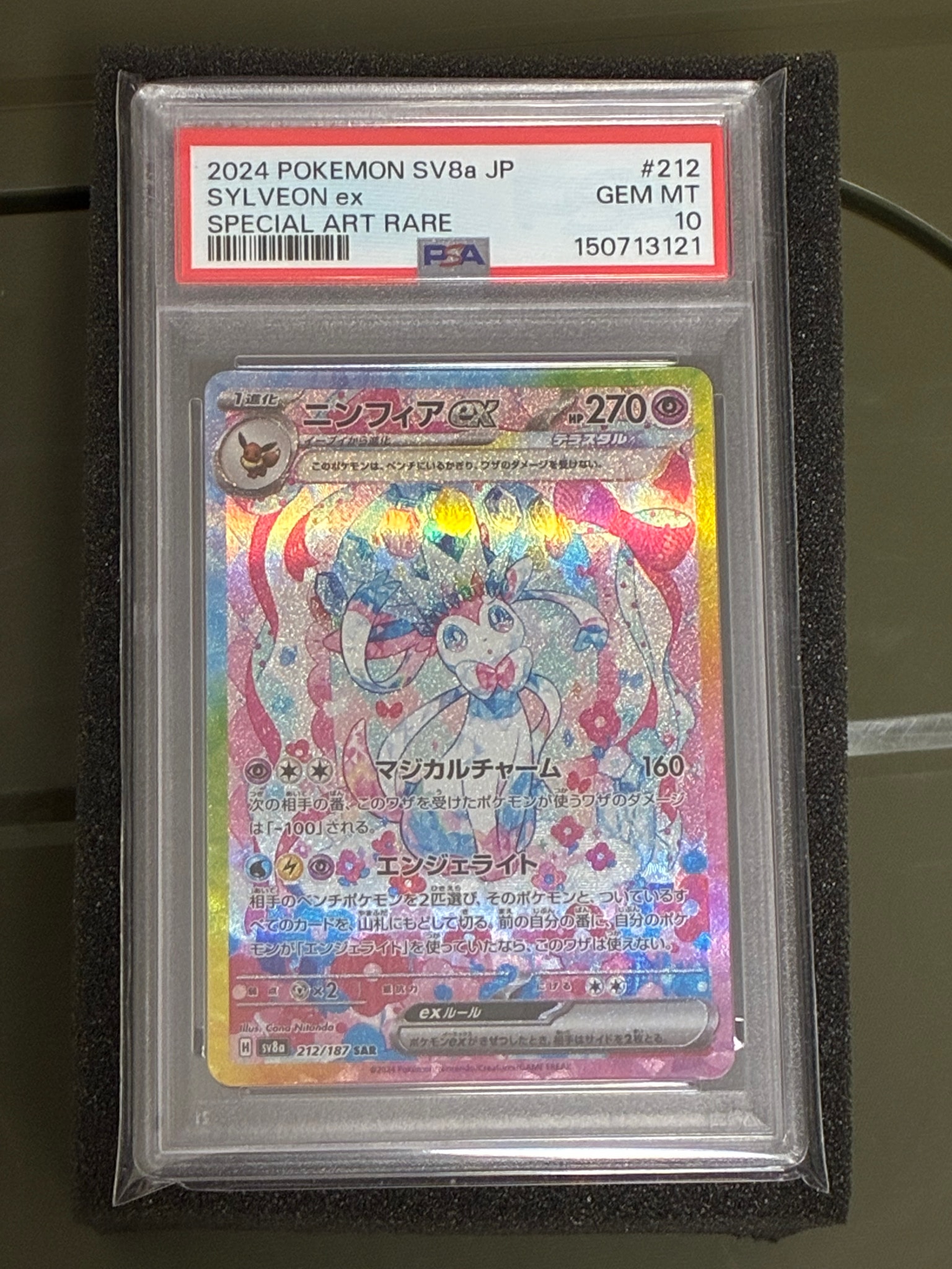 PSA10】ニンフィアex SAR [SV8a 212/187](ハイクラスパック「テラス