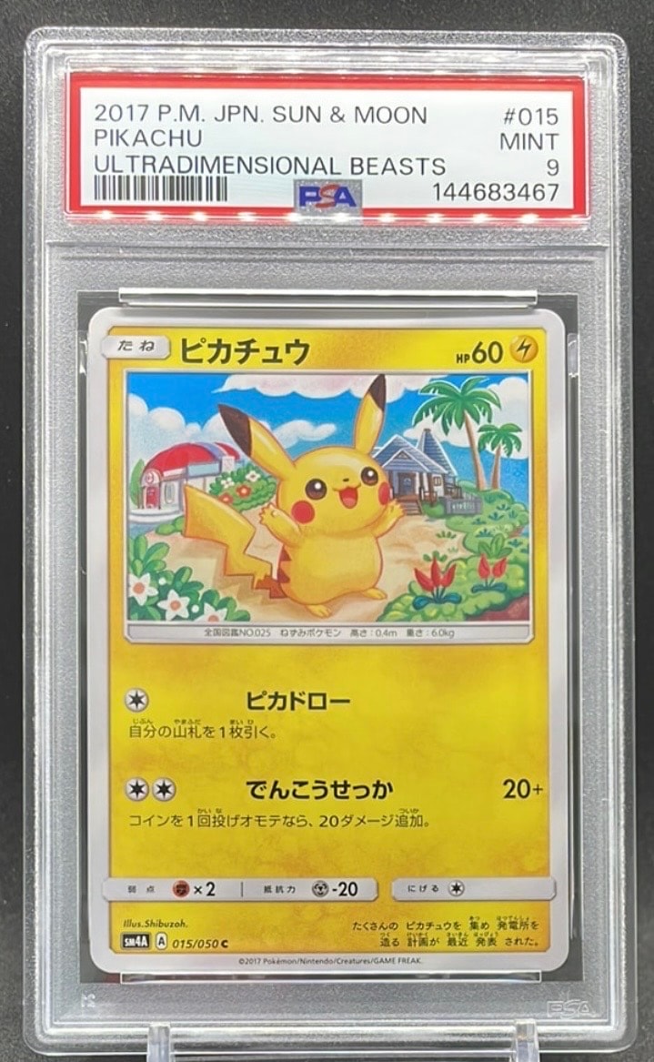 PSA10】ピカチュウ C [SM4A 015/050](拡張パック「超次元の暴獣」) 1枚