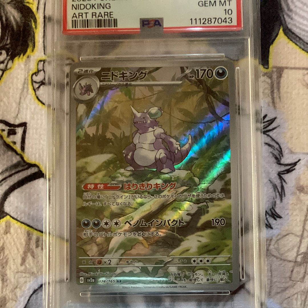 ニドキング AR[SV2a 174/165](強化拡張パック「ポケモンカード151」)