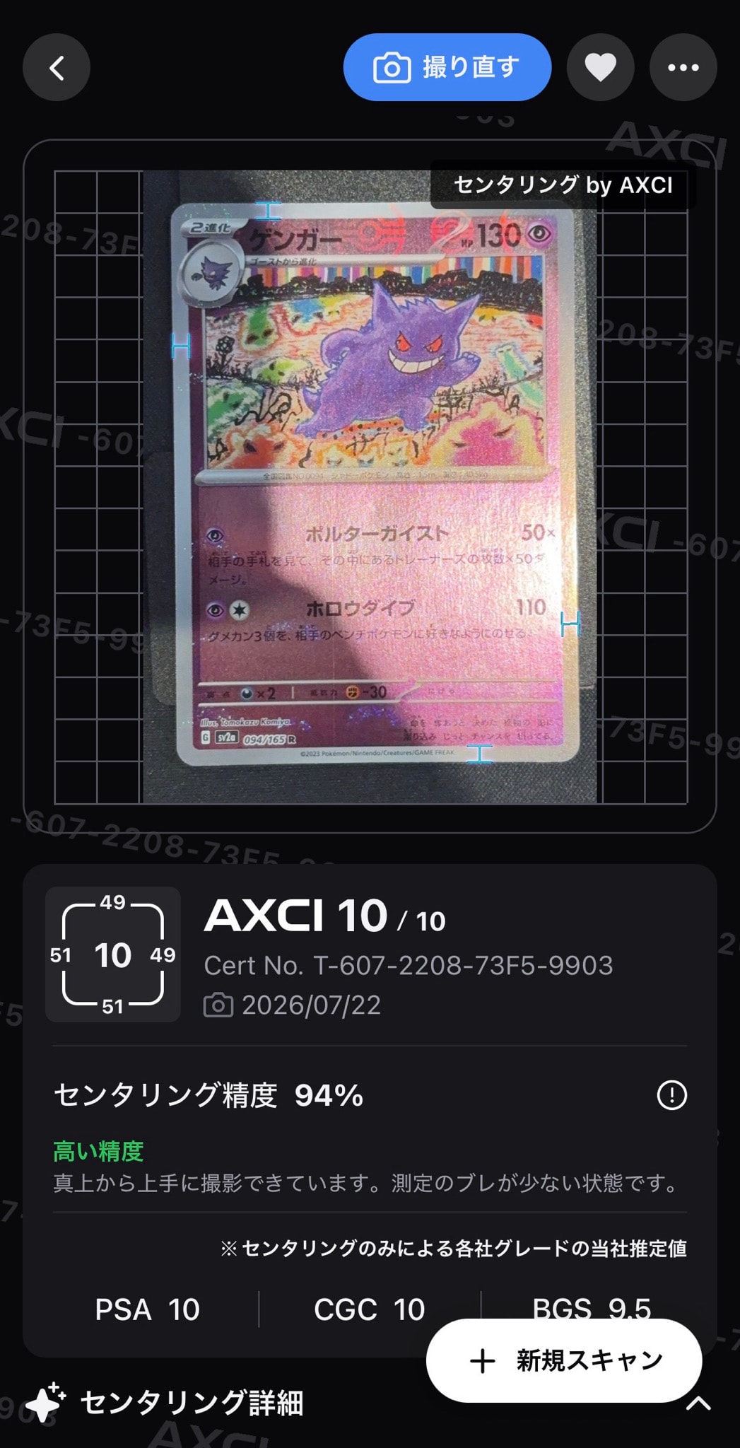 ゲンガー R: モンスターボールミラー[SV2a 094/165](強化拡張パック