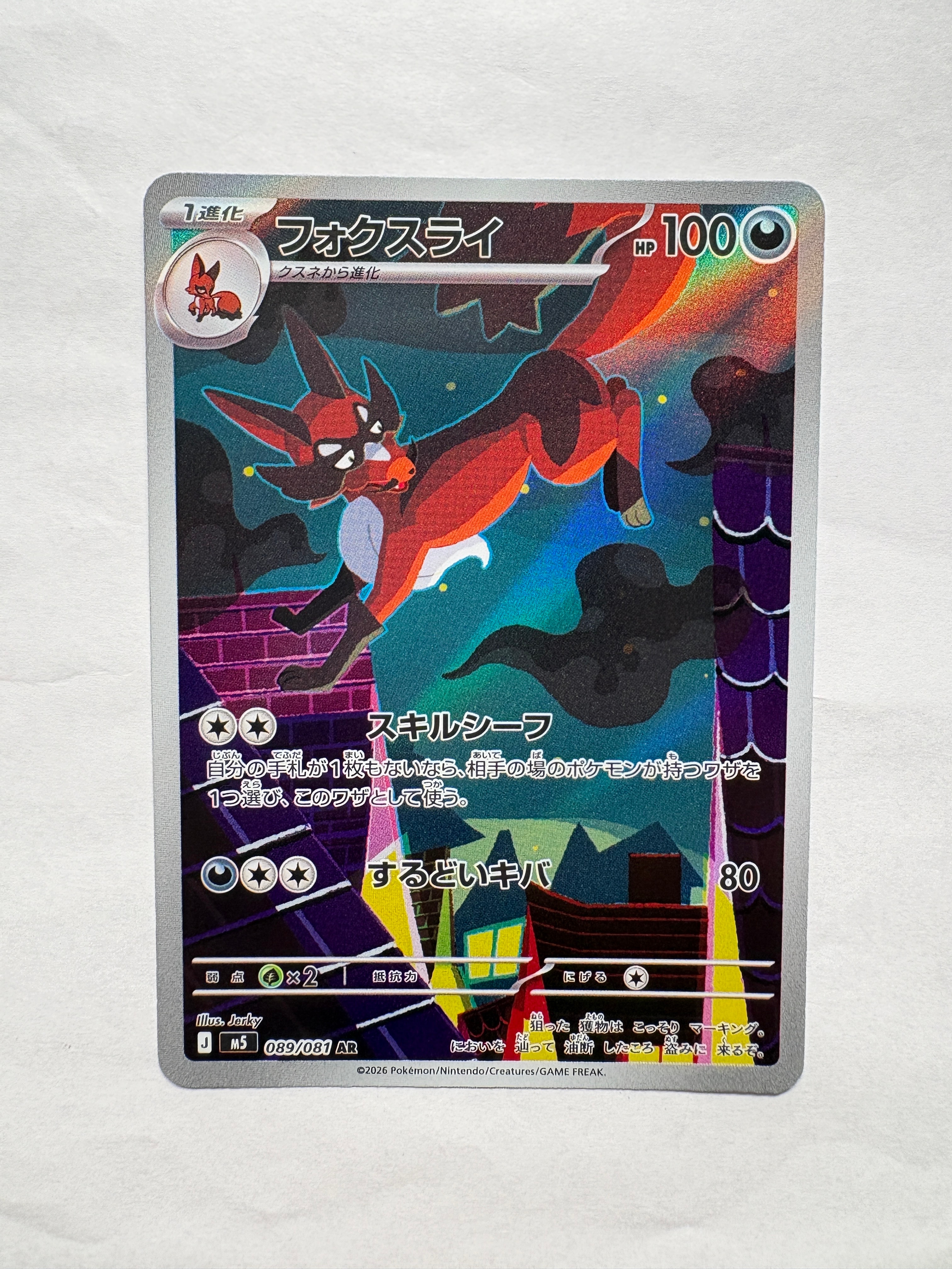 フォクスライ AR [M5 089/081](拡張パック「アビスアイ」)