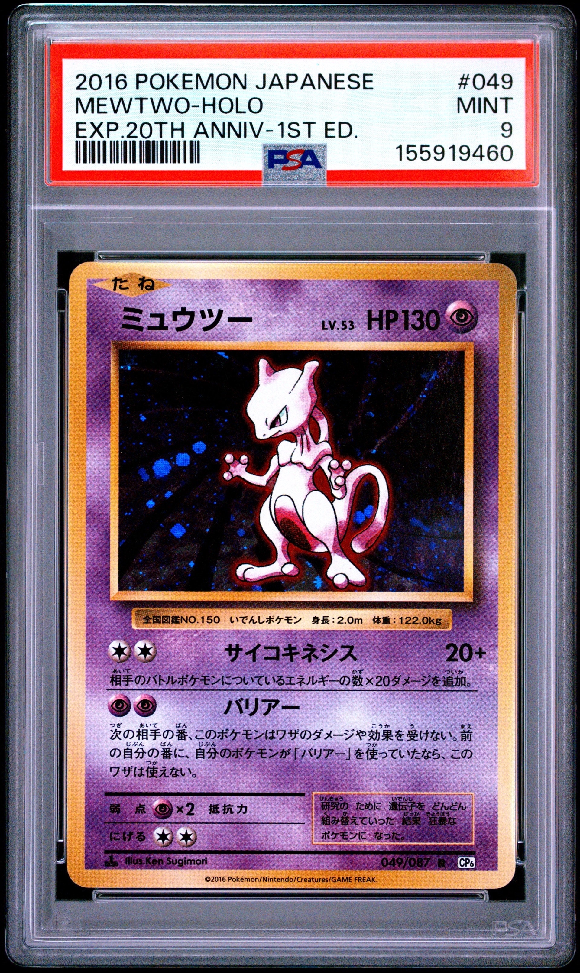 PSA10】ミュウツー R :1ED [CP6 049/087](コンセプトパック