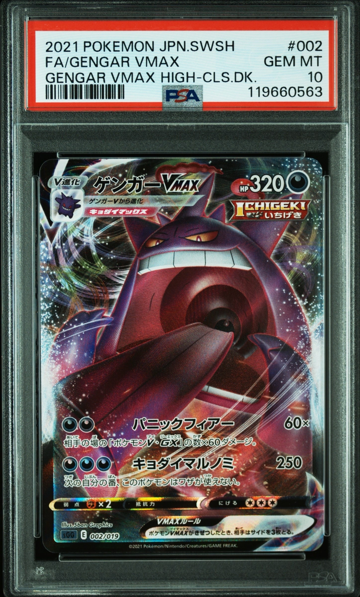 ロトムex SAR [M2 112/080](拡張パック「インフェルノX」)の新品/中古