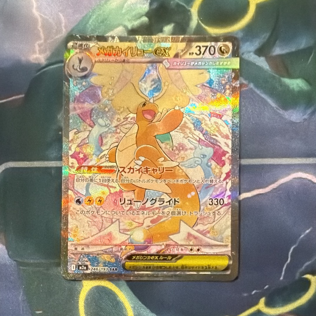 メガカイリューex SAR [M2a 246/193](ハイクラスパック「MEGAドリームex」)