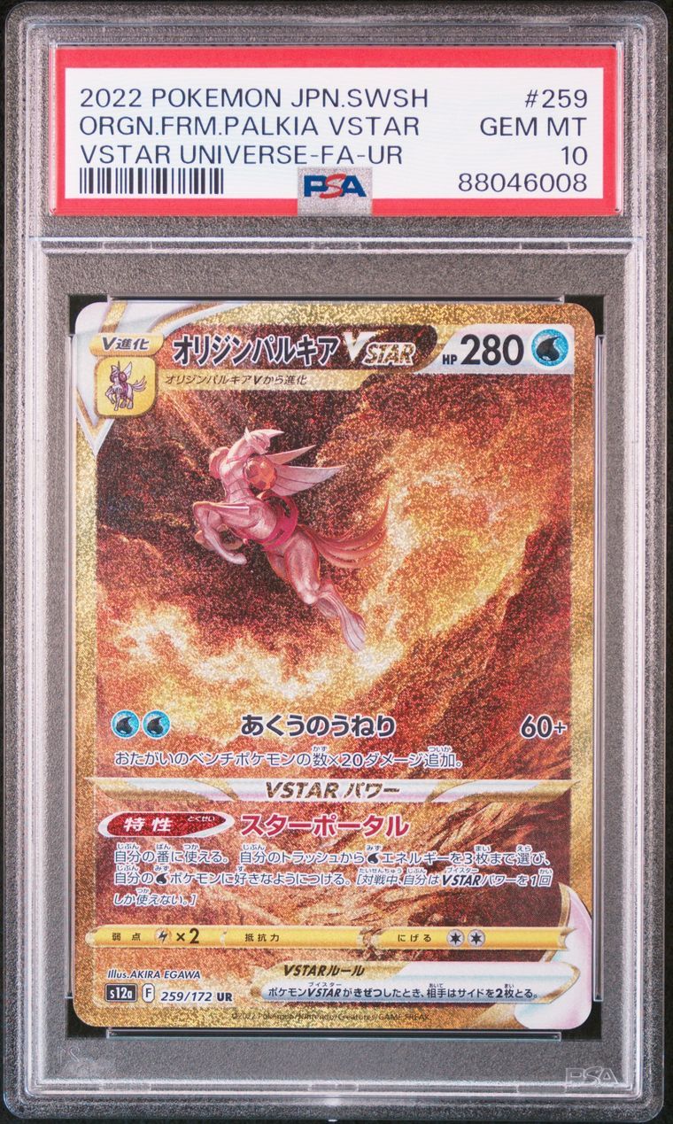 オリジンパルキアVSTAR UR[s12a 259/172](ハイクラスパック「VSTARユニバース」)