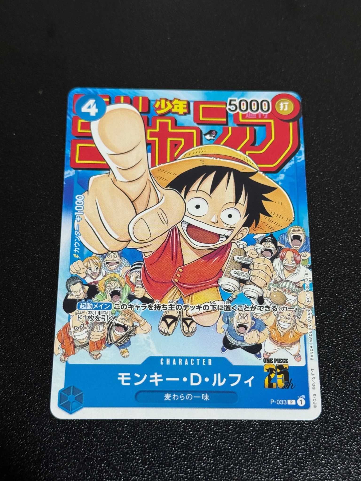 モンキー・D・ルフィ [P-033] (週刊少年ジャンプ2023年1月7日号 付録