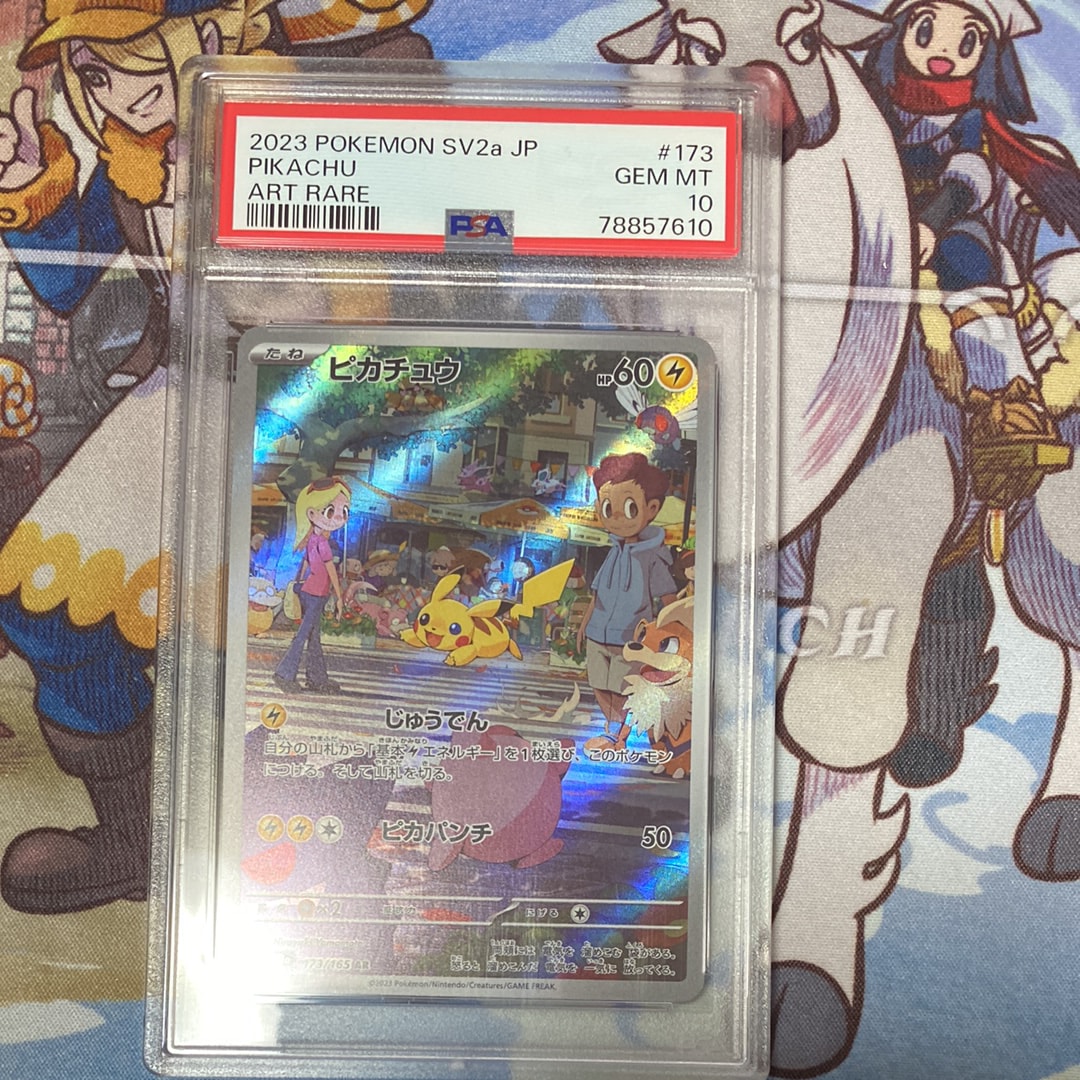 ピカチュウ AR[SV2a 173/165](強化拡張パック「ポケモンカード151」)