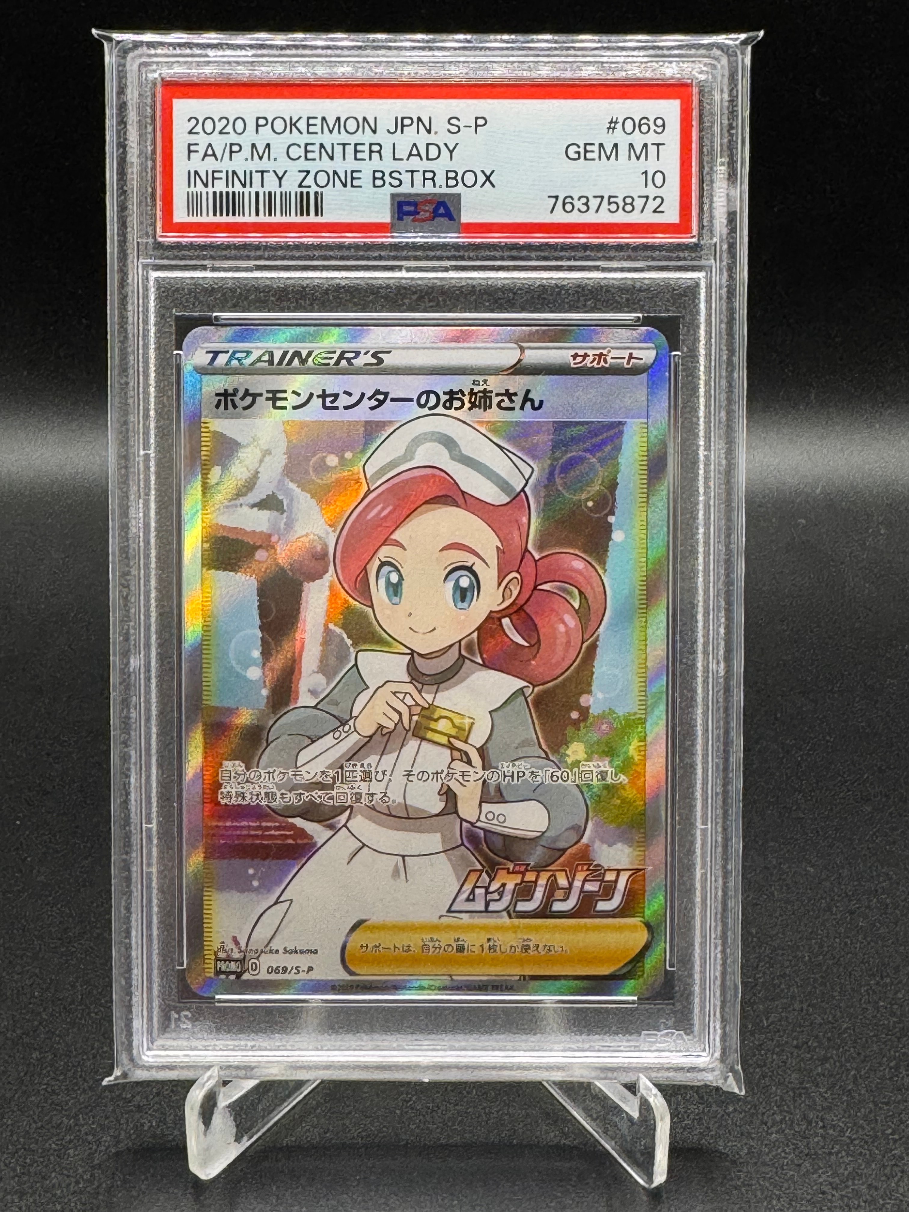 ポケモンセンターのお姉さん: プロモ[S-P 069](プロモーションカード「S-P」)