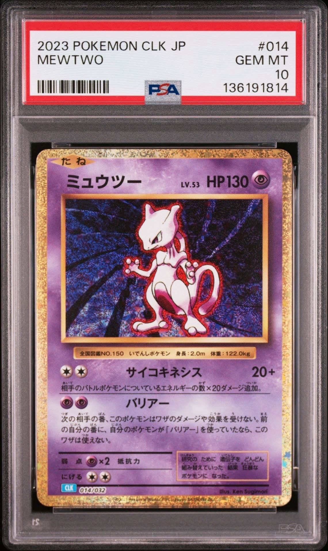 ミュウツー [CLK 014/032](ポケモンカードゲーム Classic)