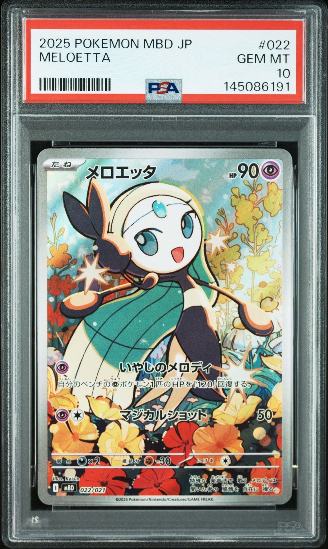 メロエッタ [MBD 022/021](スターターセットMEGA「メガディアンシーex」)