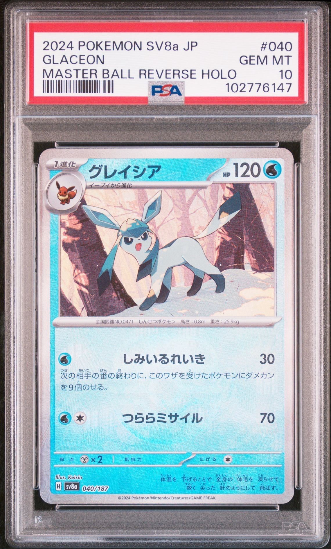 グレイシア :マスターボールミラー [SV8a 040/187](ハイクラスパック「テラスタルフェスex」)