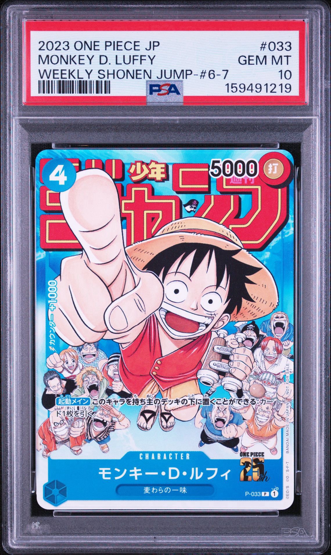 PSA10】モンキー・D・ルフィ [P-033] (週刊少年ジャンプ2023年1月7日号