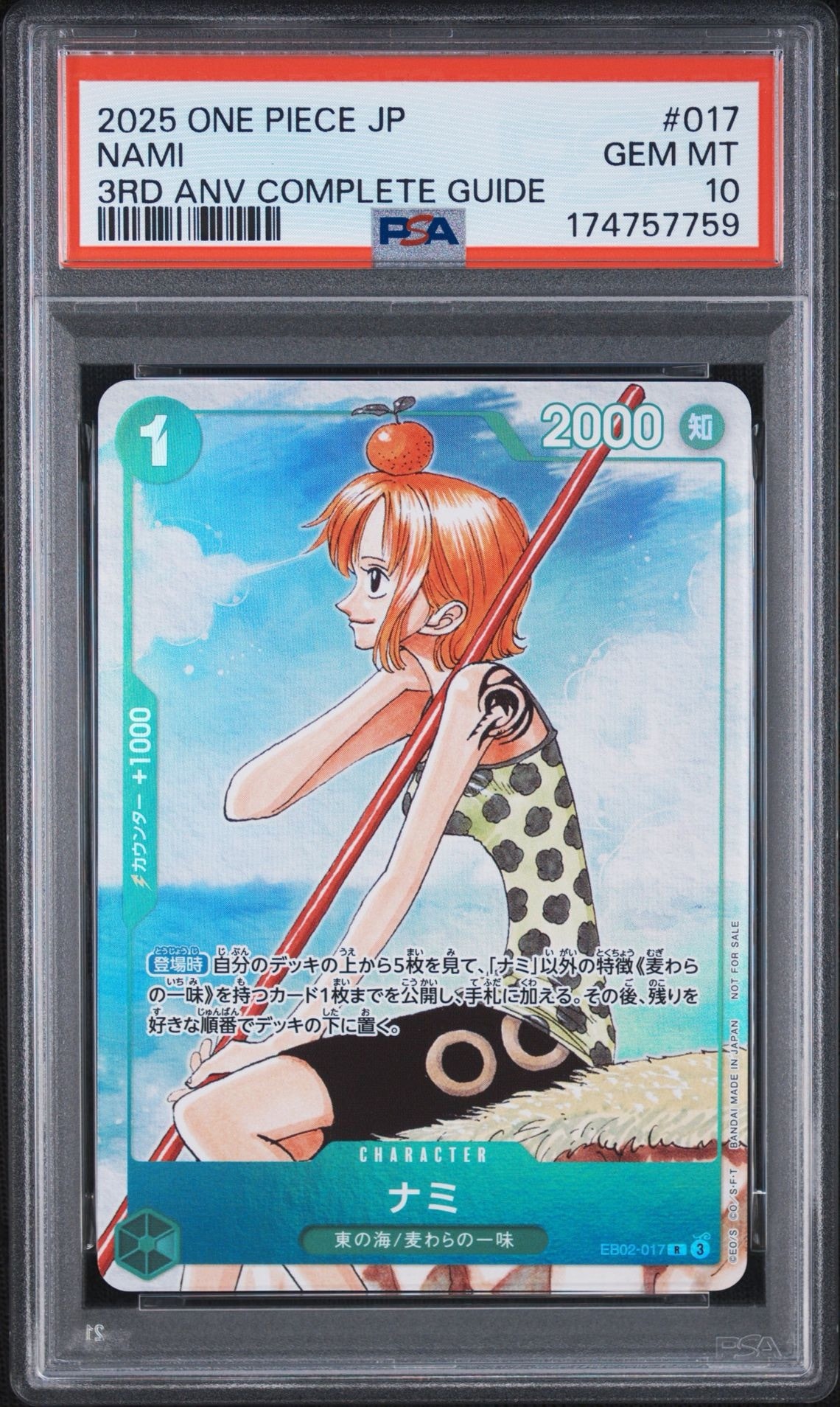 PSA9】ナミ R [EB02-017](プロモーションカード「ワンピースカード