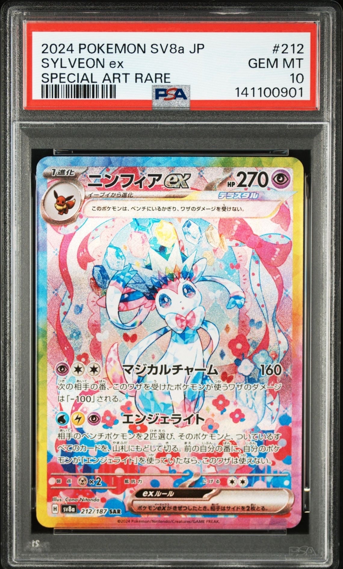 ニンフィアex SAR [SV8a 212/187](ハイクラスパック「テラスタルフェスex」)