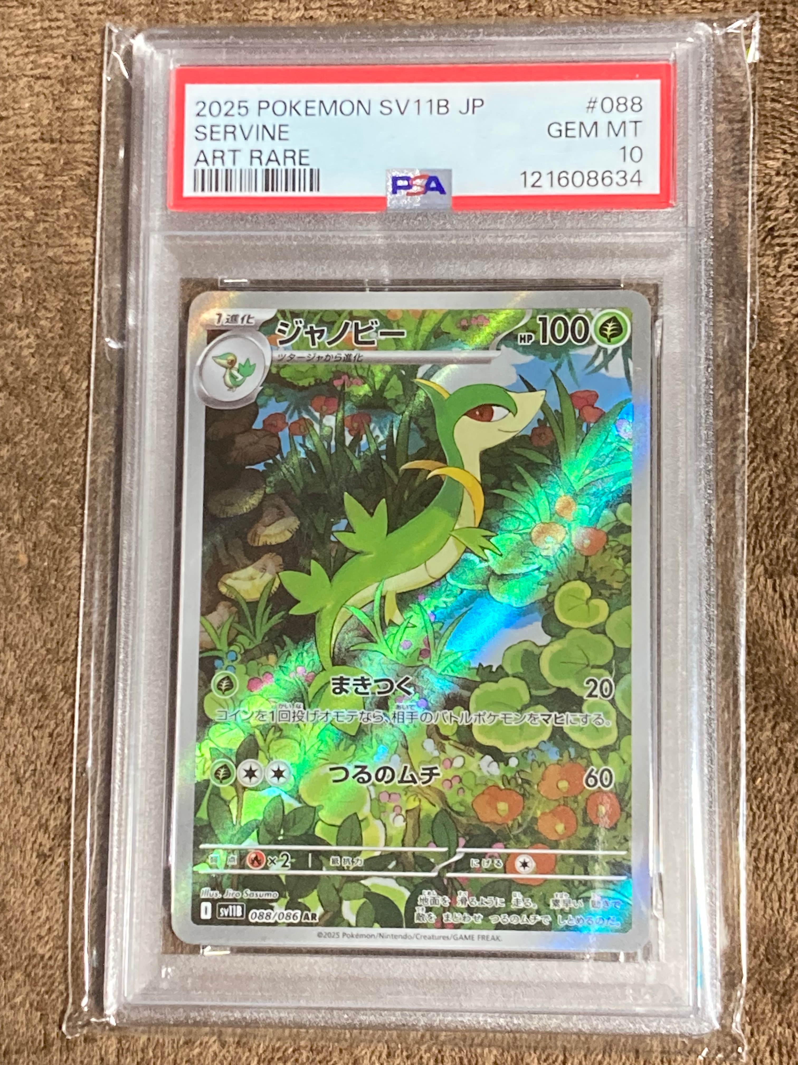 ジャノビー AR [SV11B 088/086](拡張パック「ブラックボルト」)