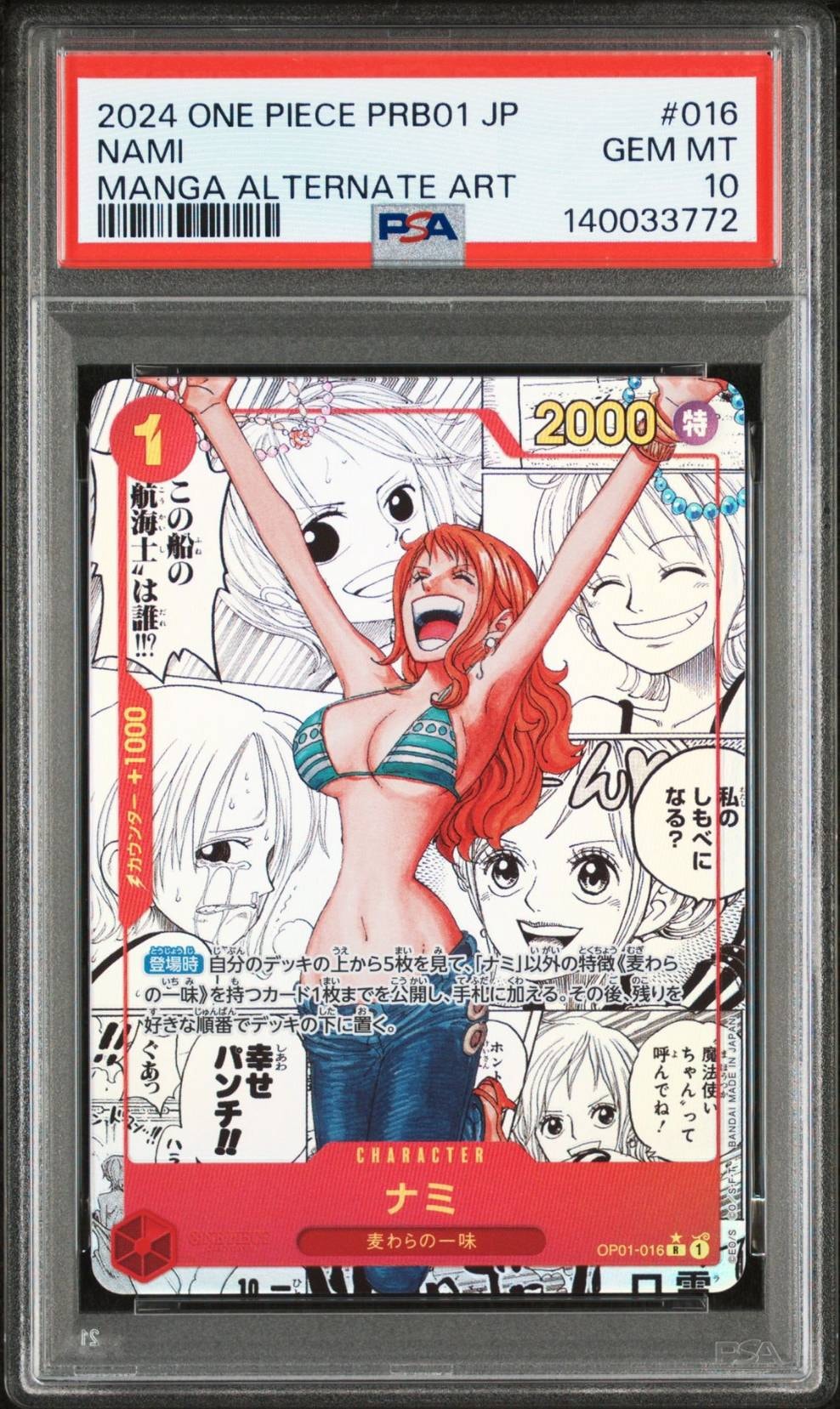 ナミ R-SP (コミパラ) [OP01-016](プレミアムブースター「ONE PIECE CARD THE BEST」)